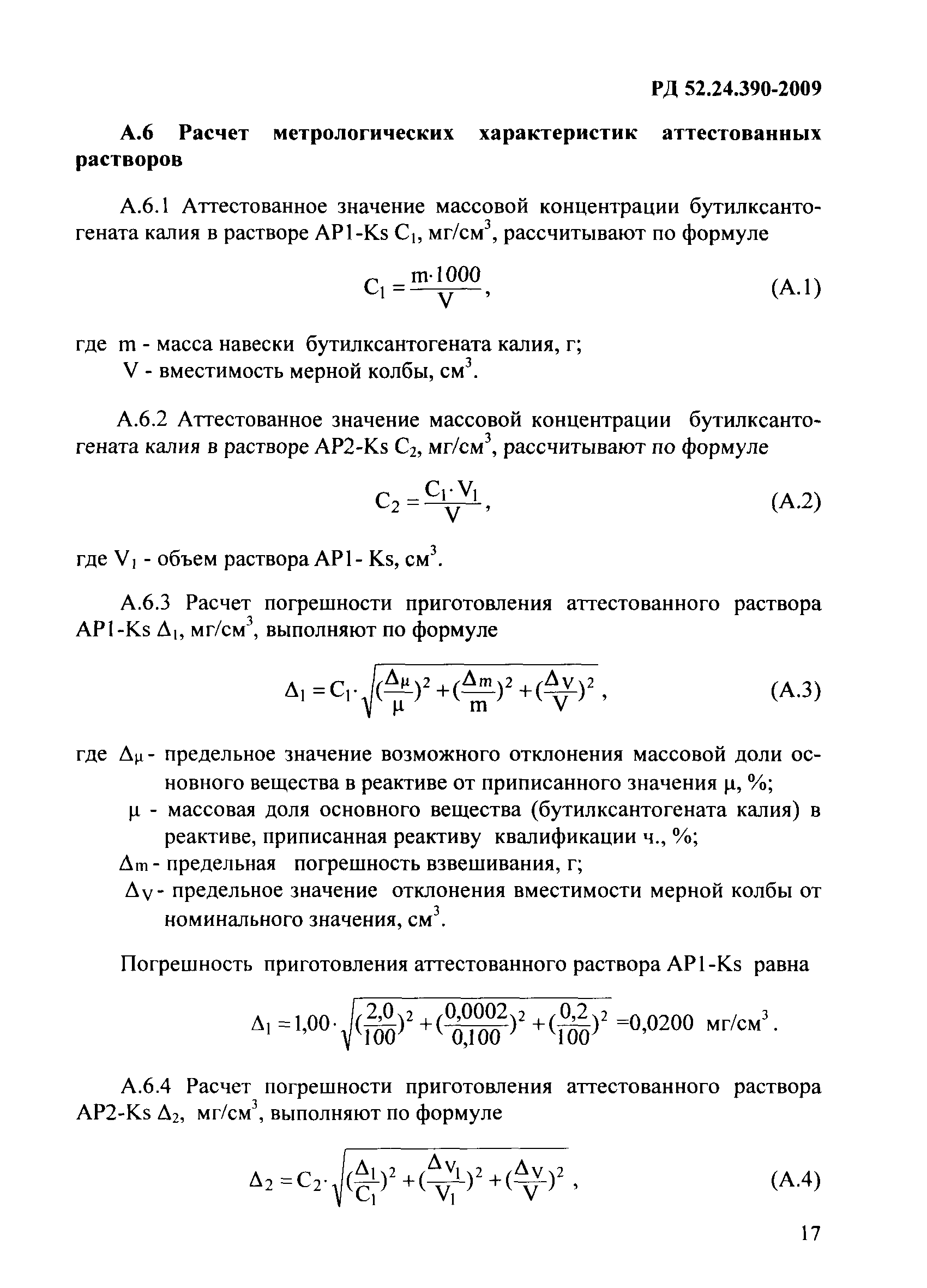 РД 52.24.390-2009