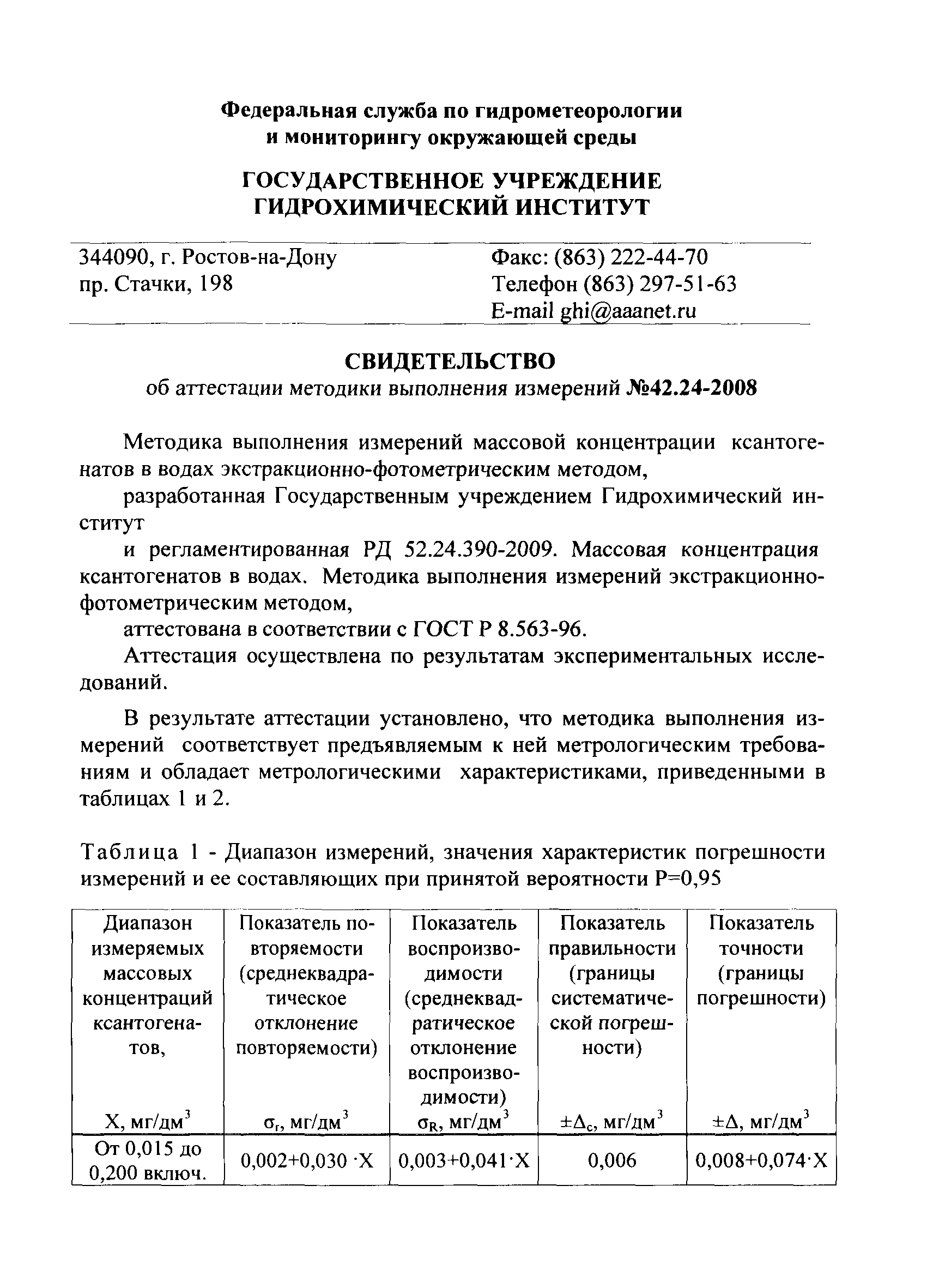 РД 52.24.390-2009