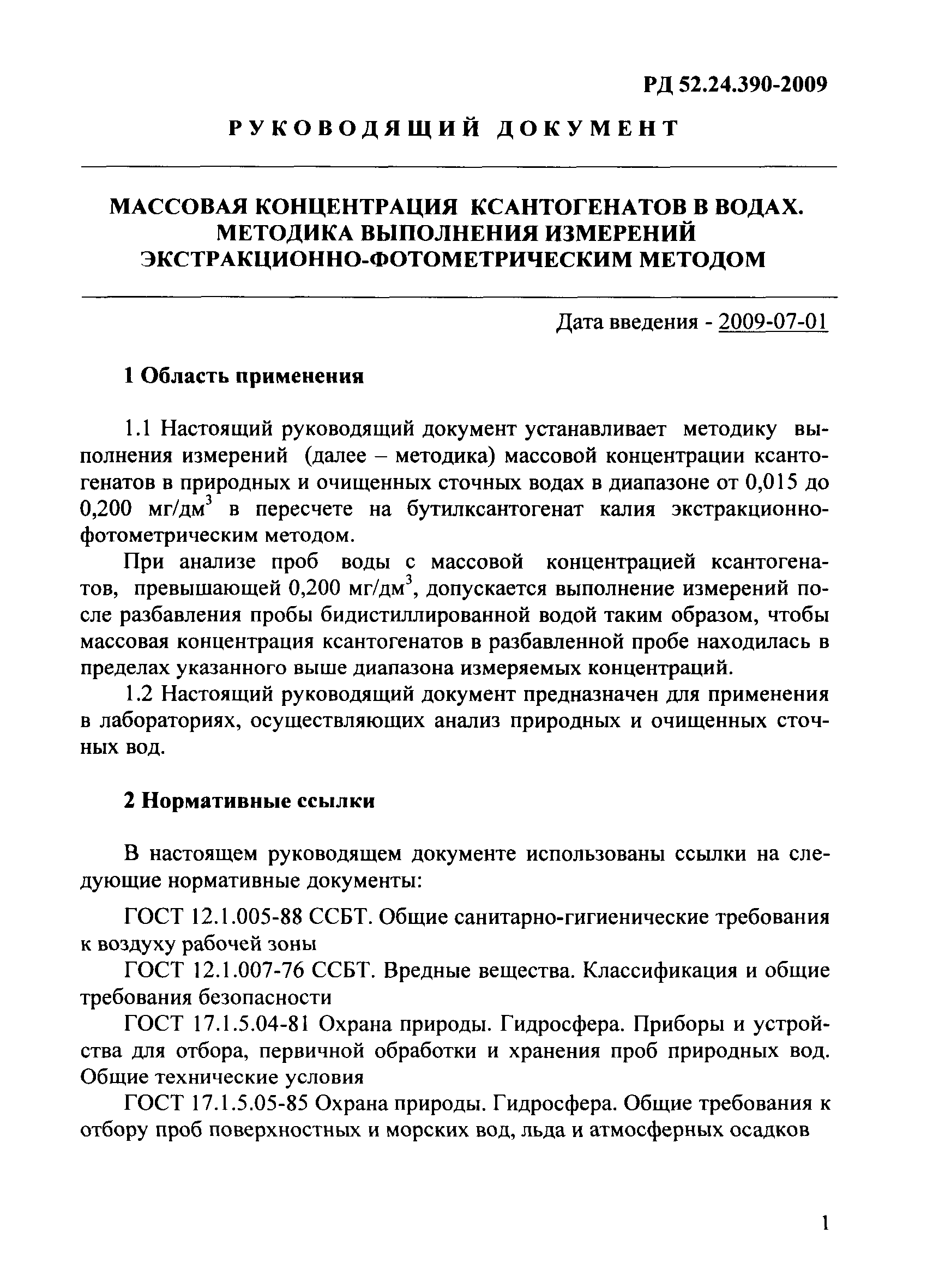 РД 52.24.390-2009