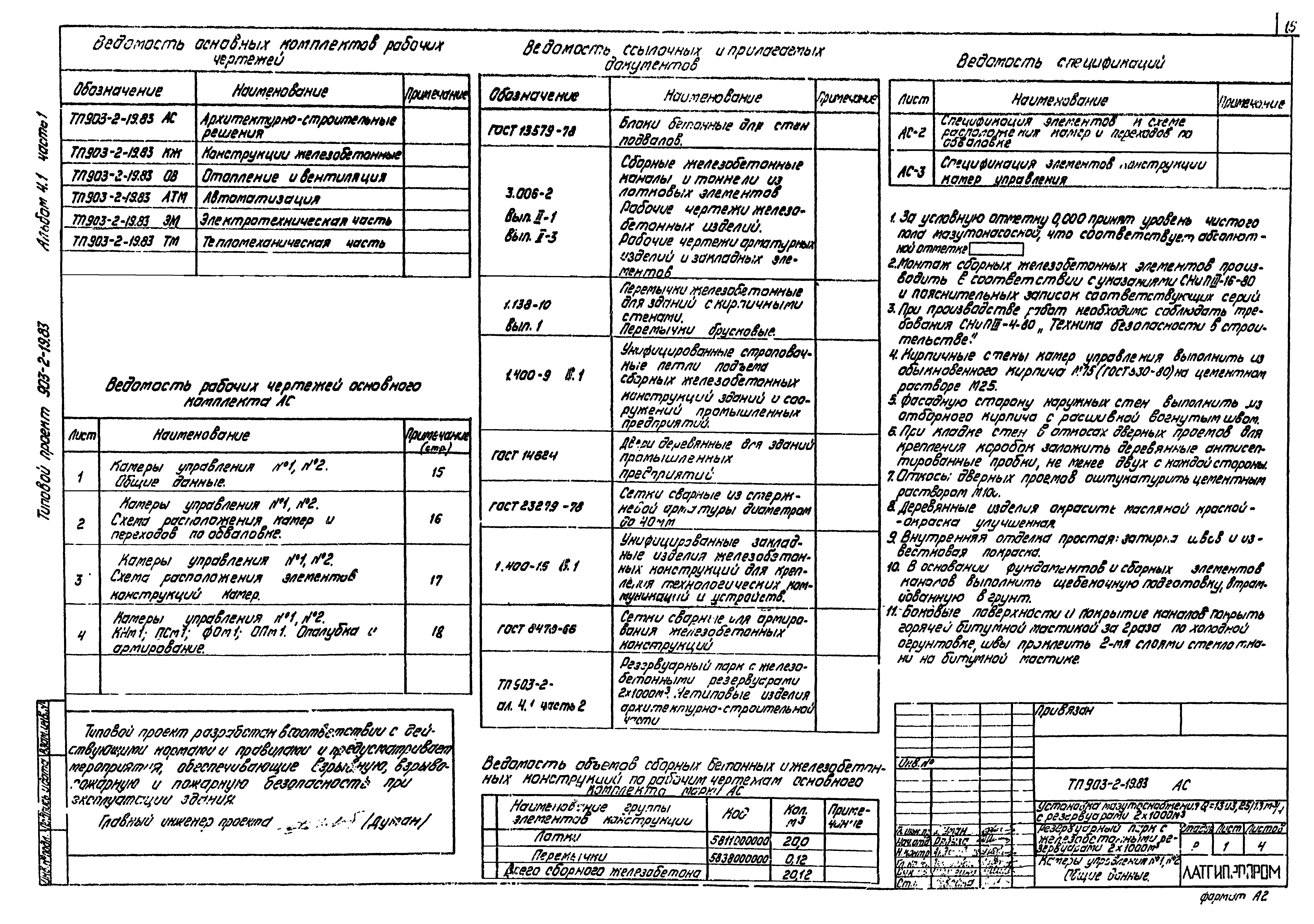 Типовой проект 903-2-19.83