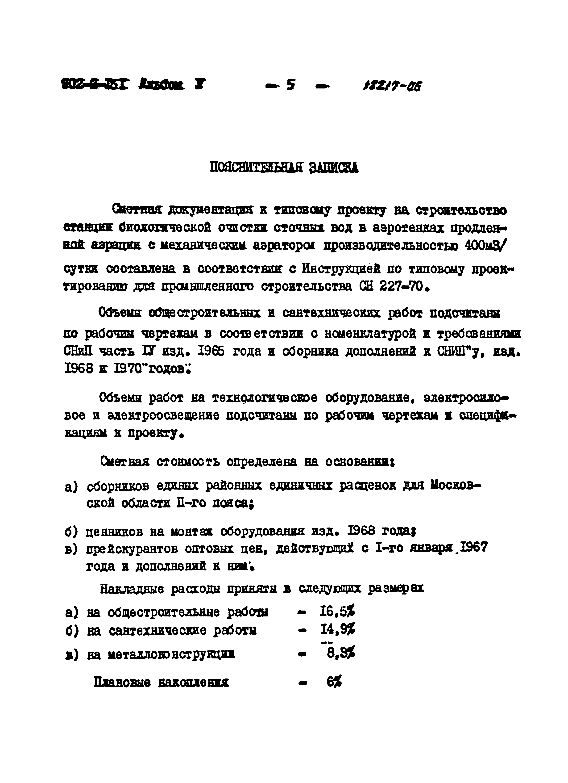 Типовой проект 902-2-151