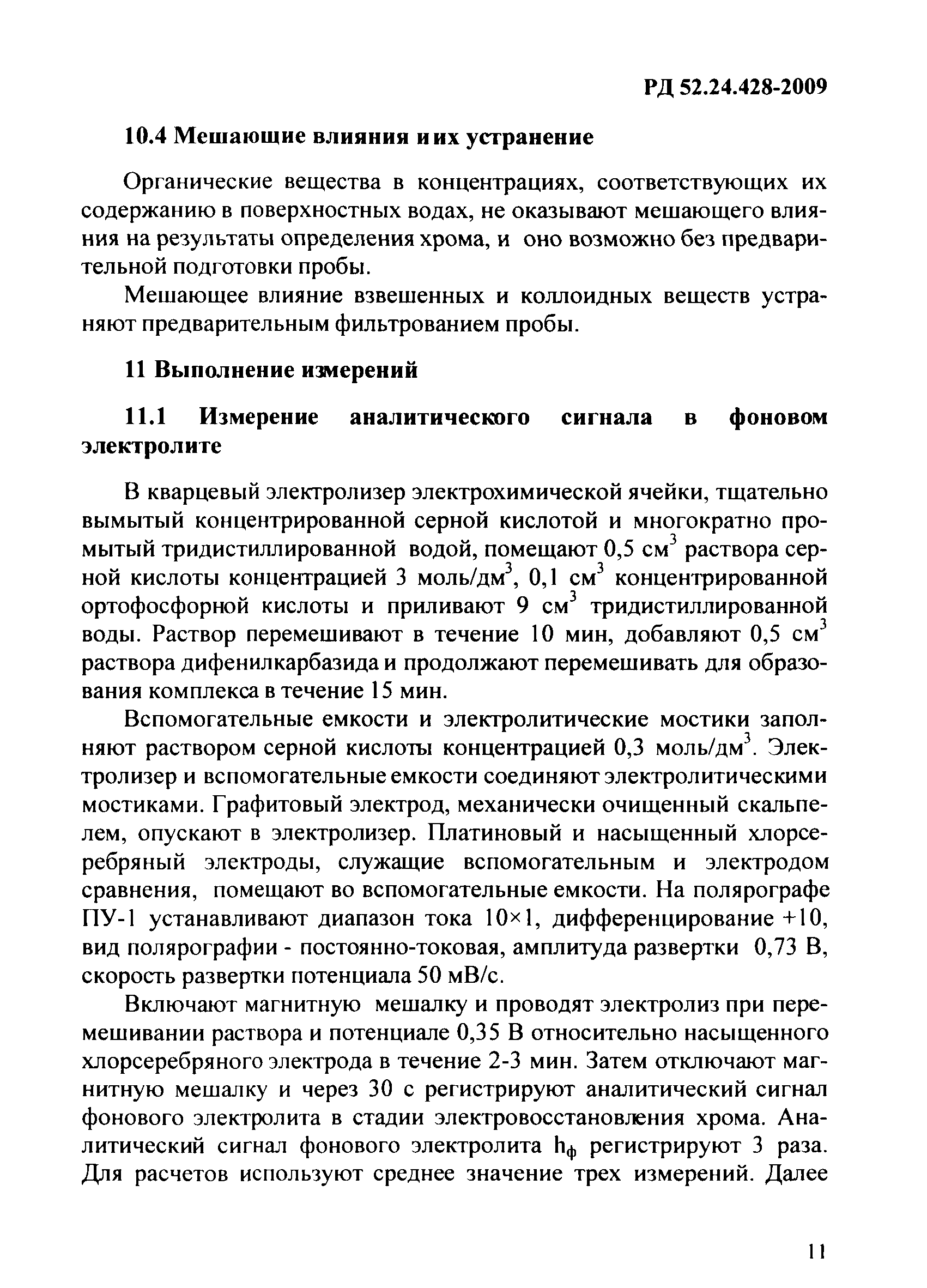 РД 52.24.428-2009