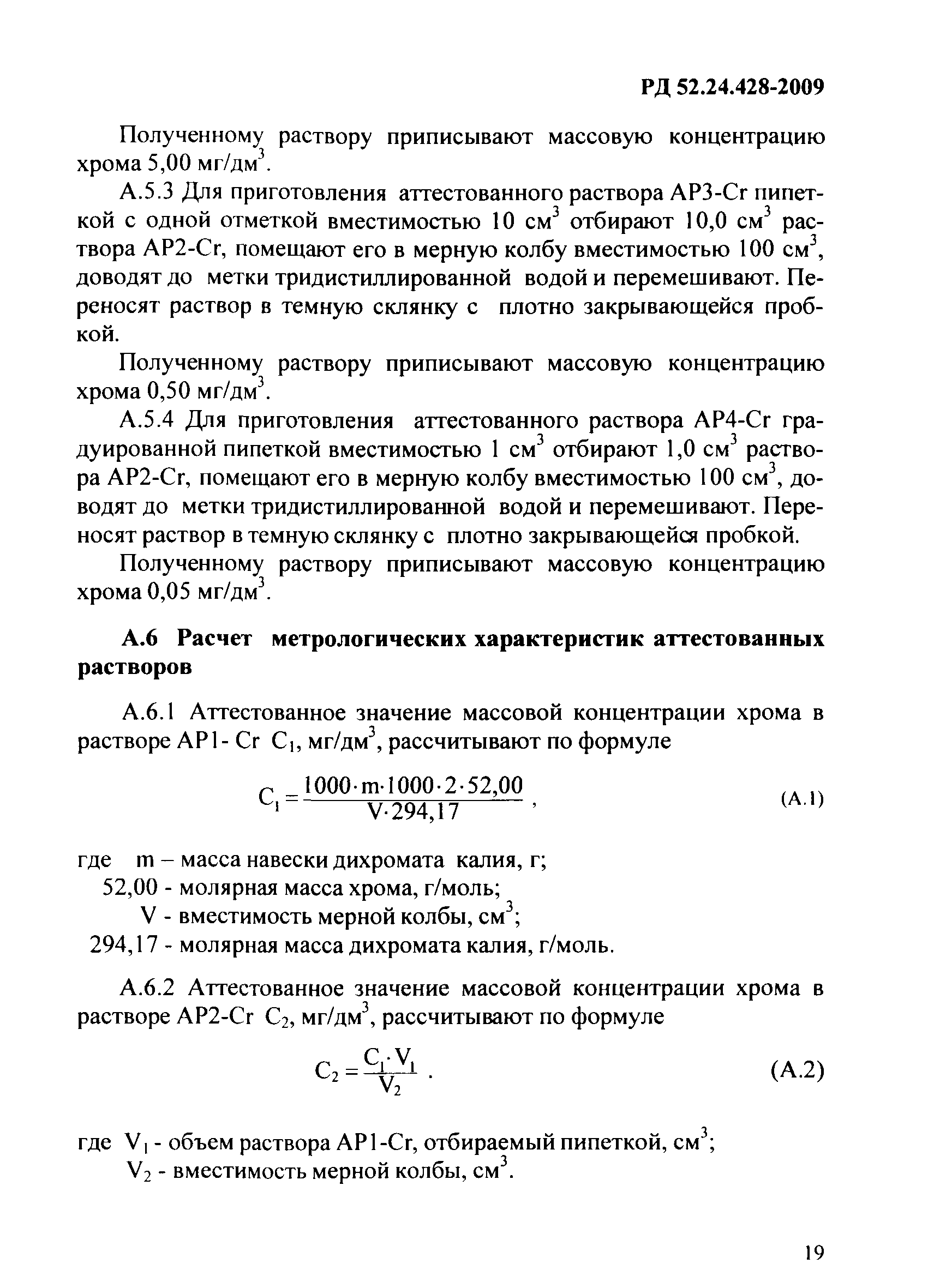 РД 52.24.428-2009