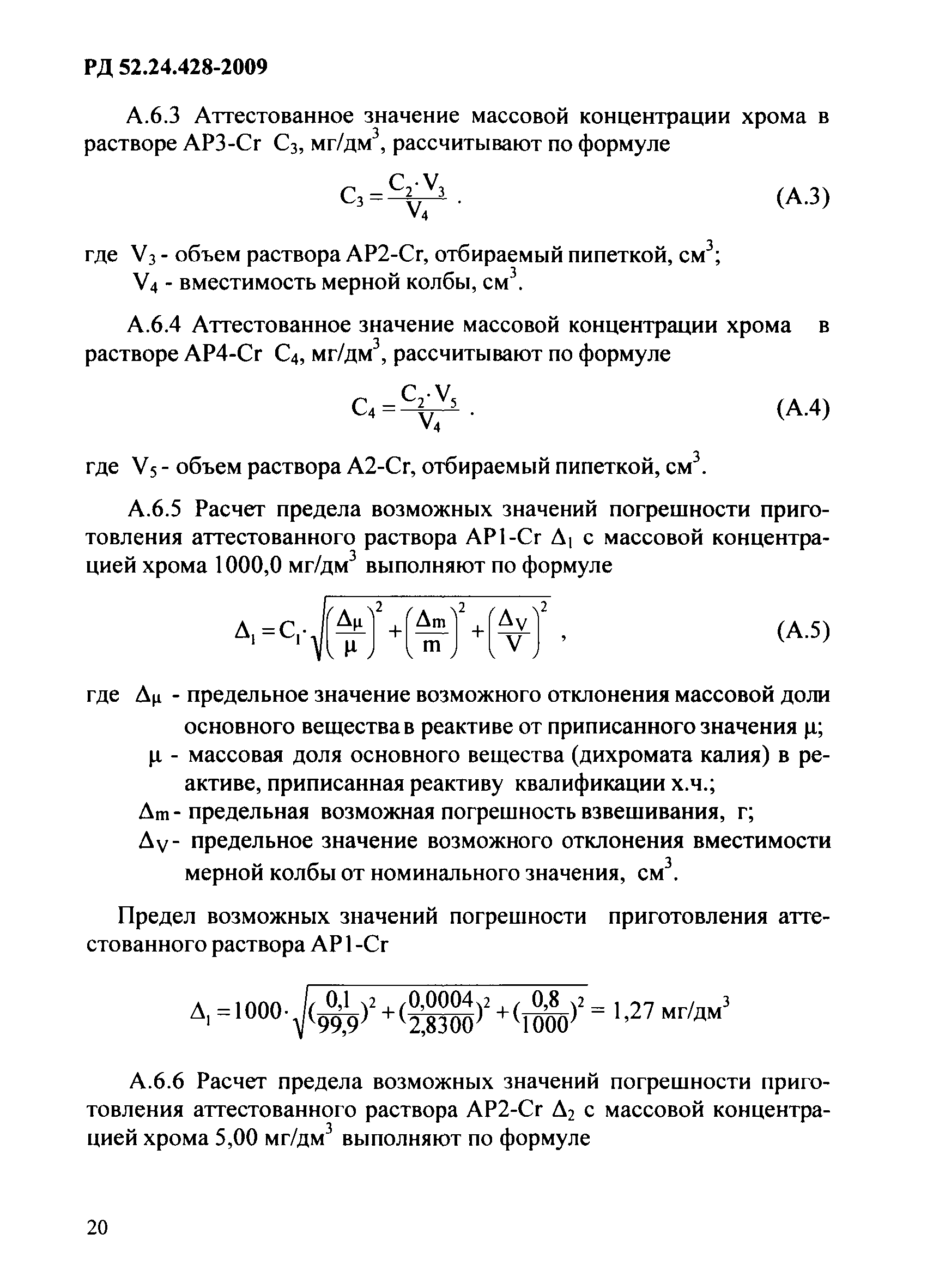 РД 52.24.428-2009