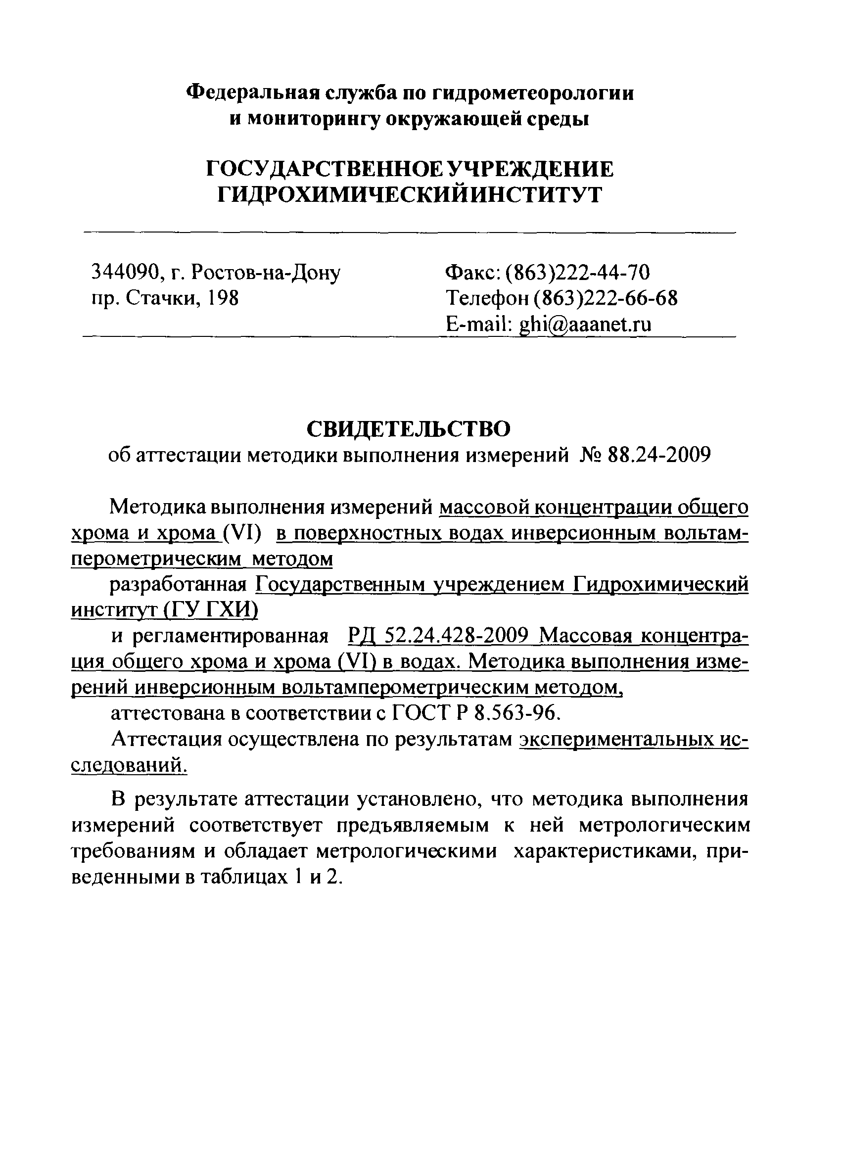 РД 52.24.428-2009