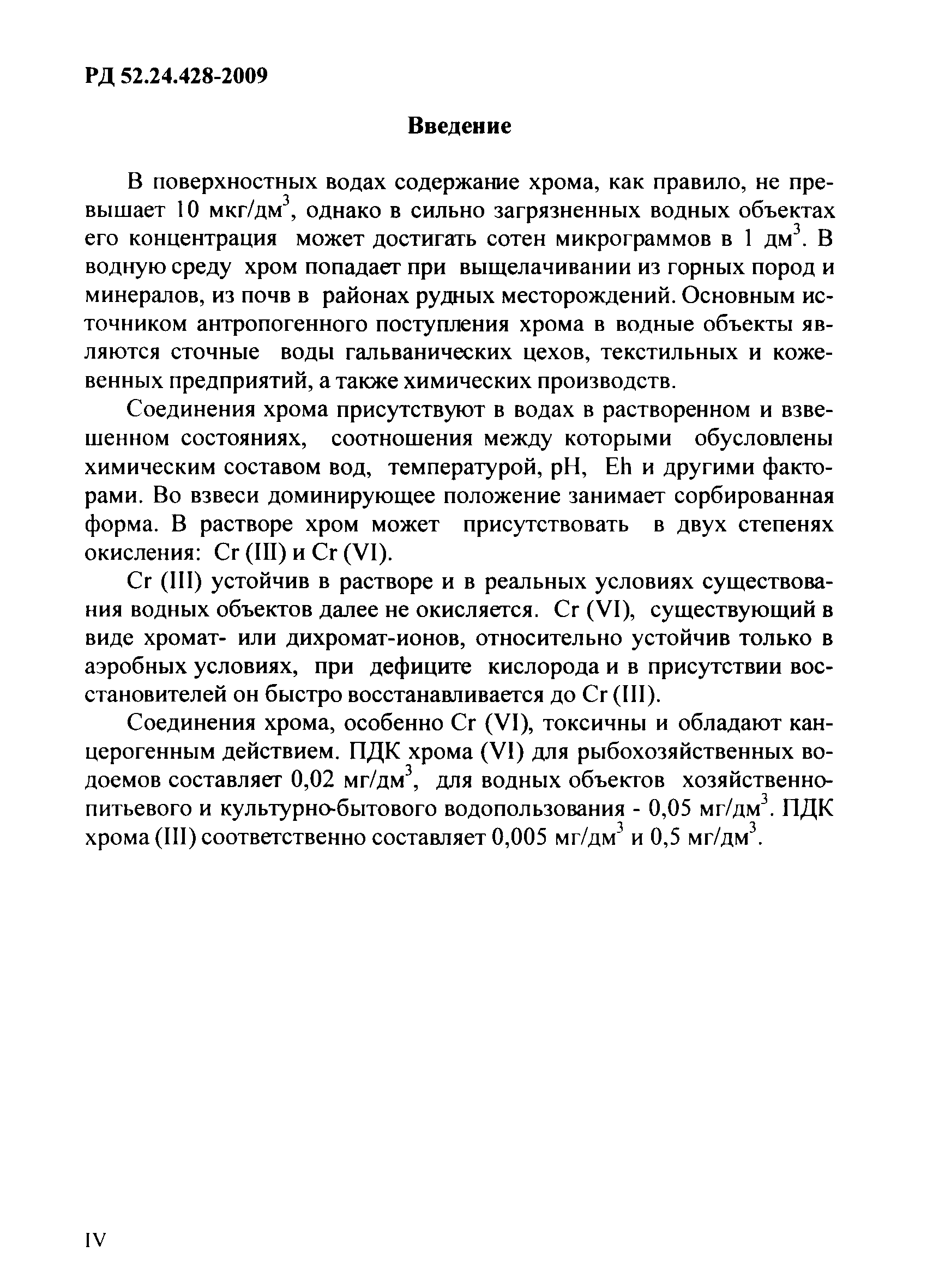 РД 52.24.428-2009