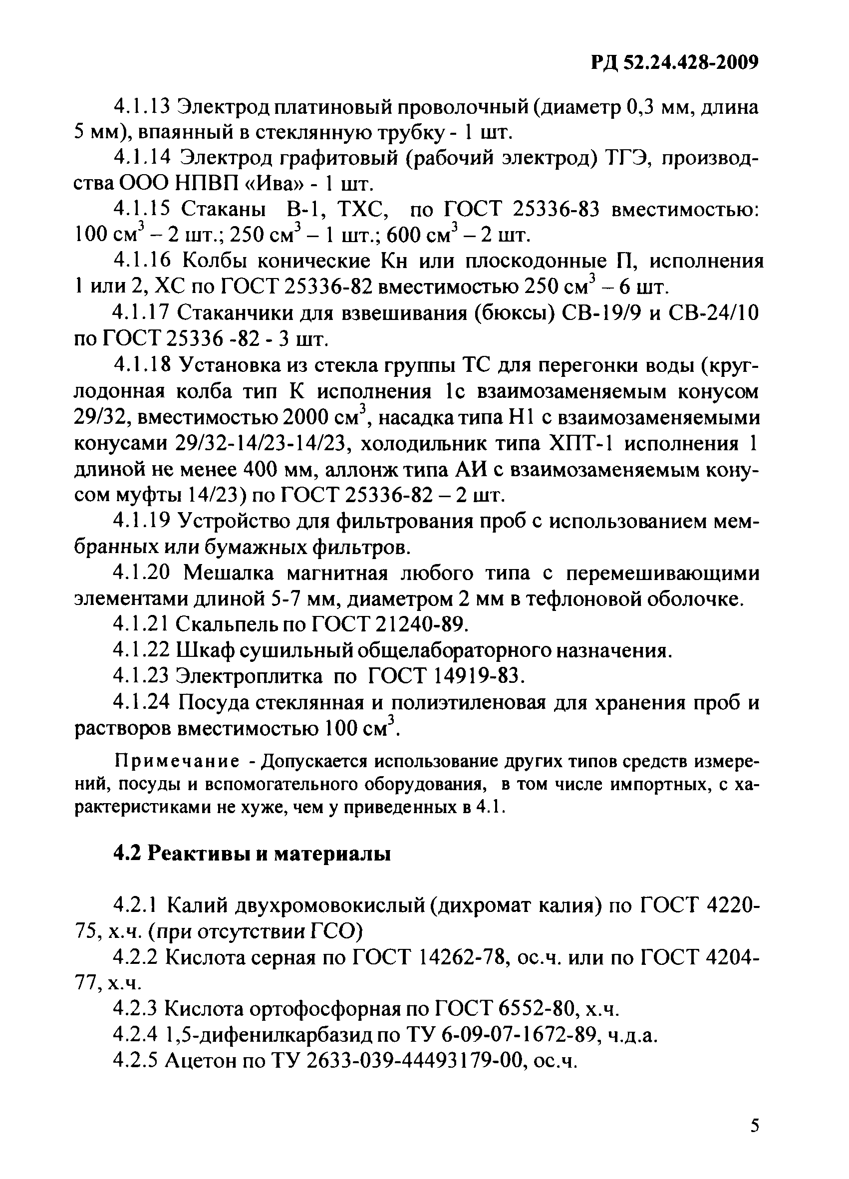 РД 52.24.428-2009