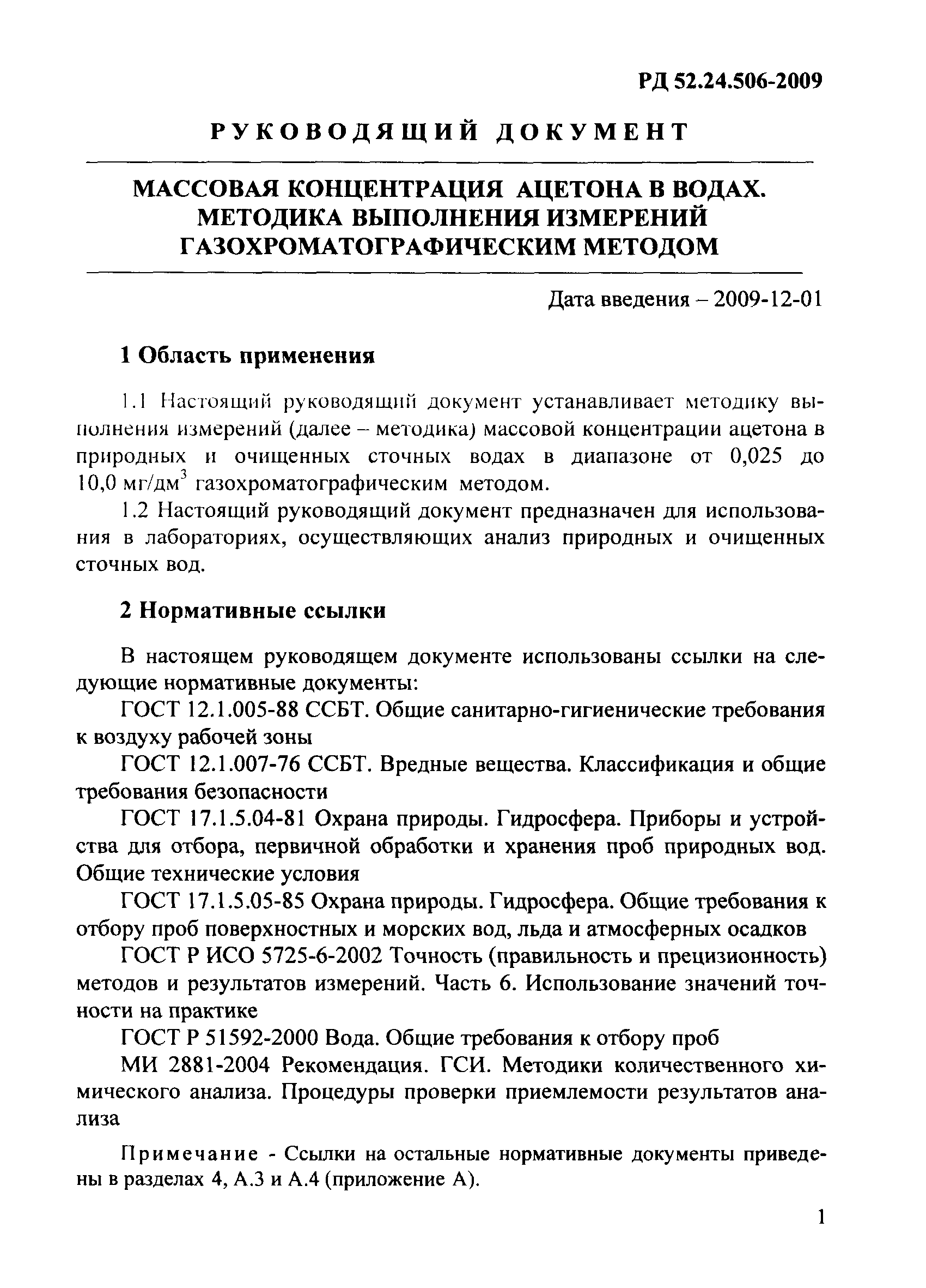 РД 52.24.506-2009