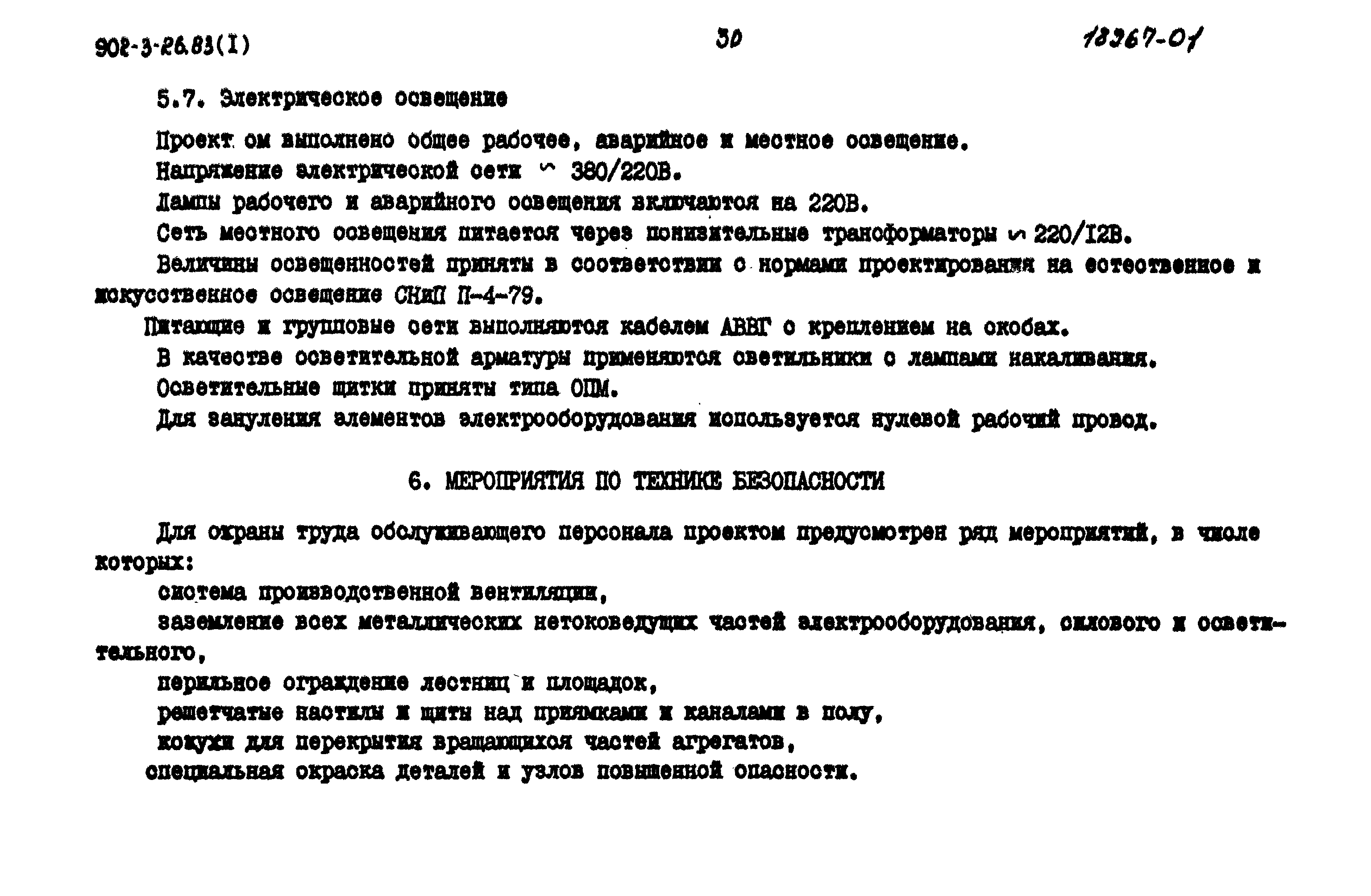 Типовой проект 902-3-27.83