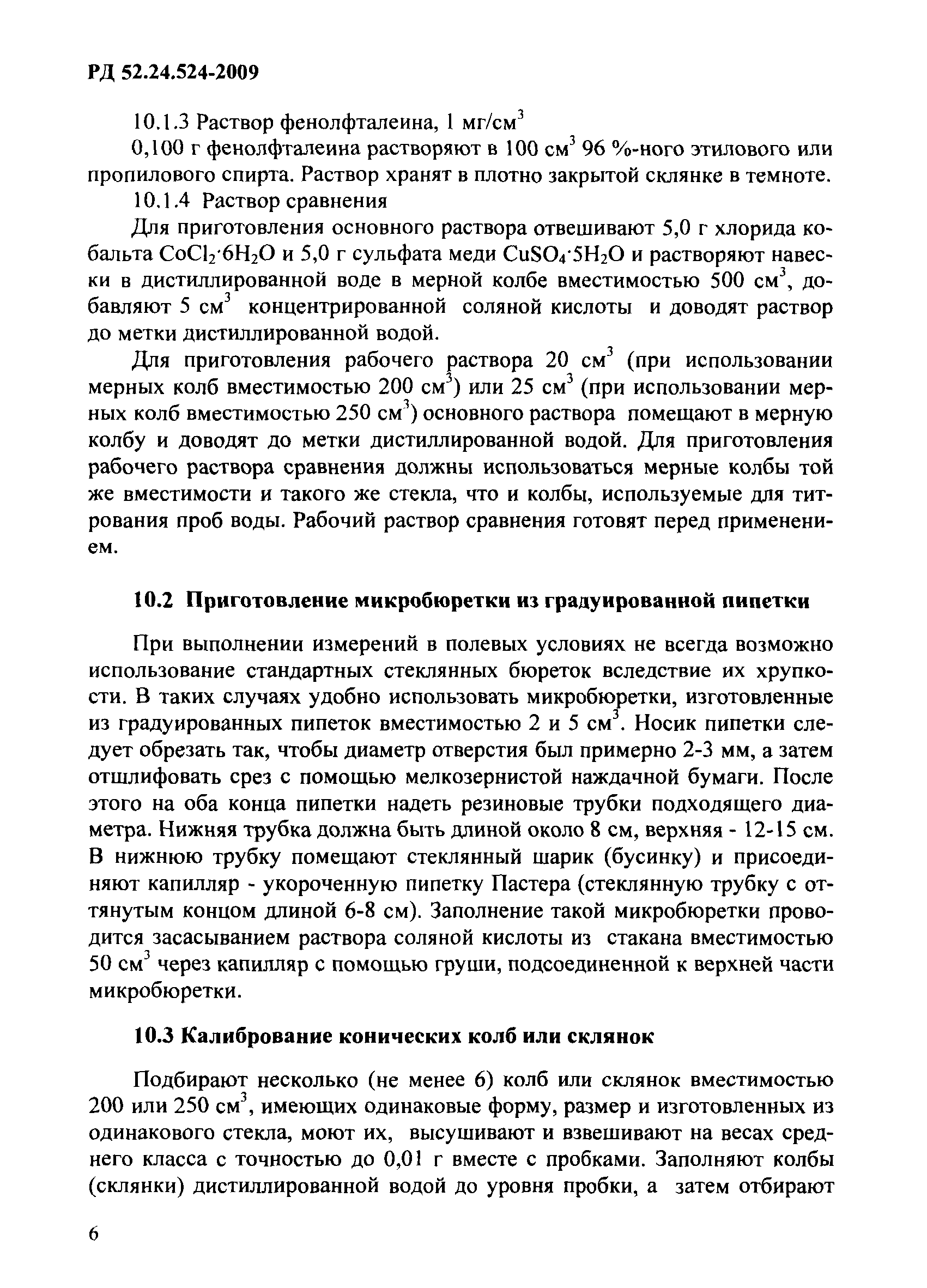 РД 52.24.524-2009