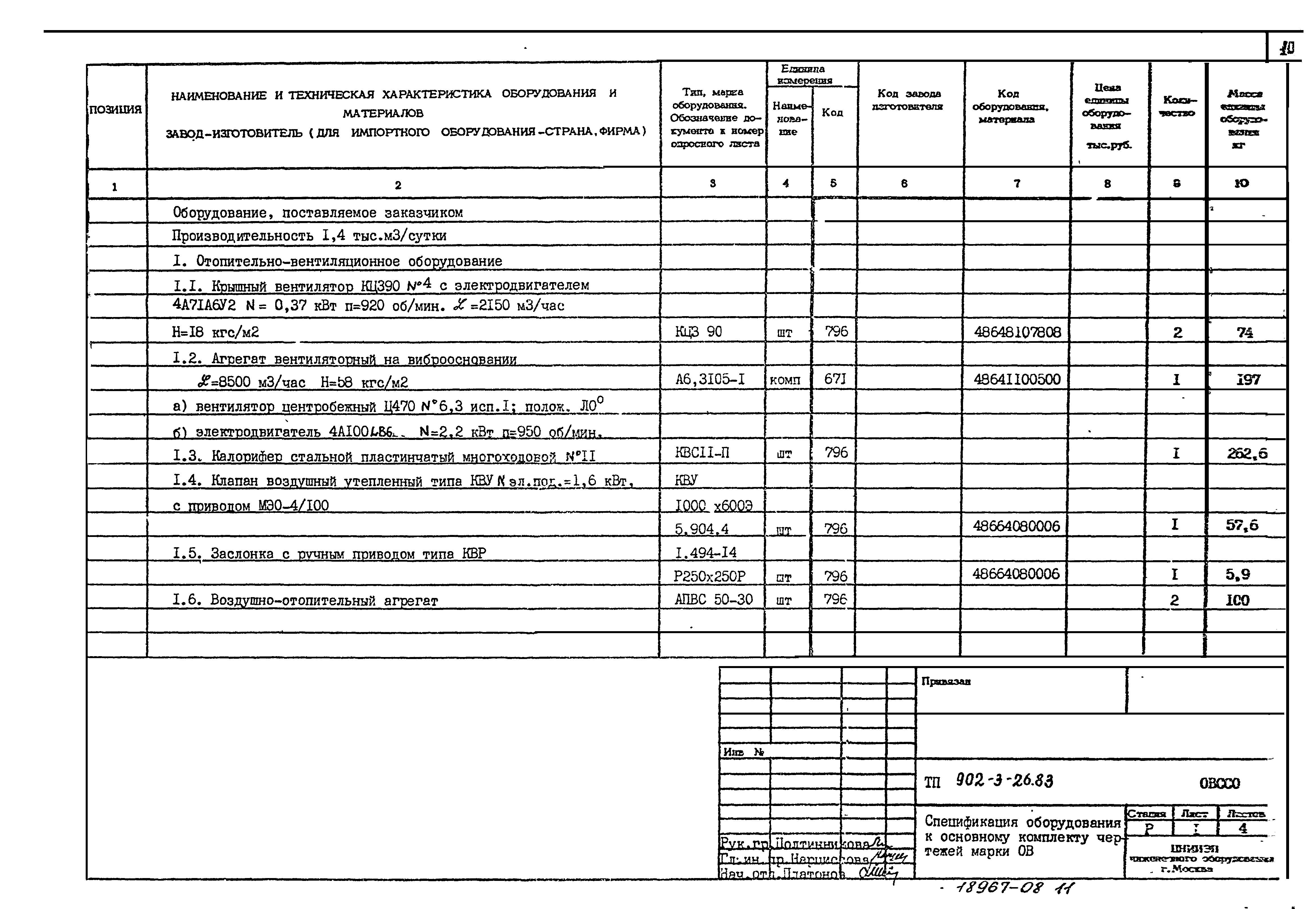 Типовой проект 902-3-26.83