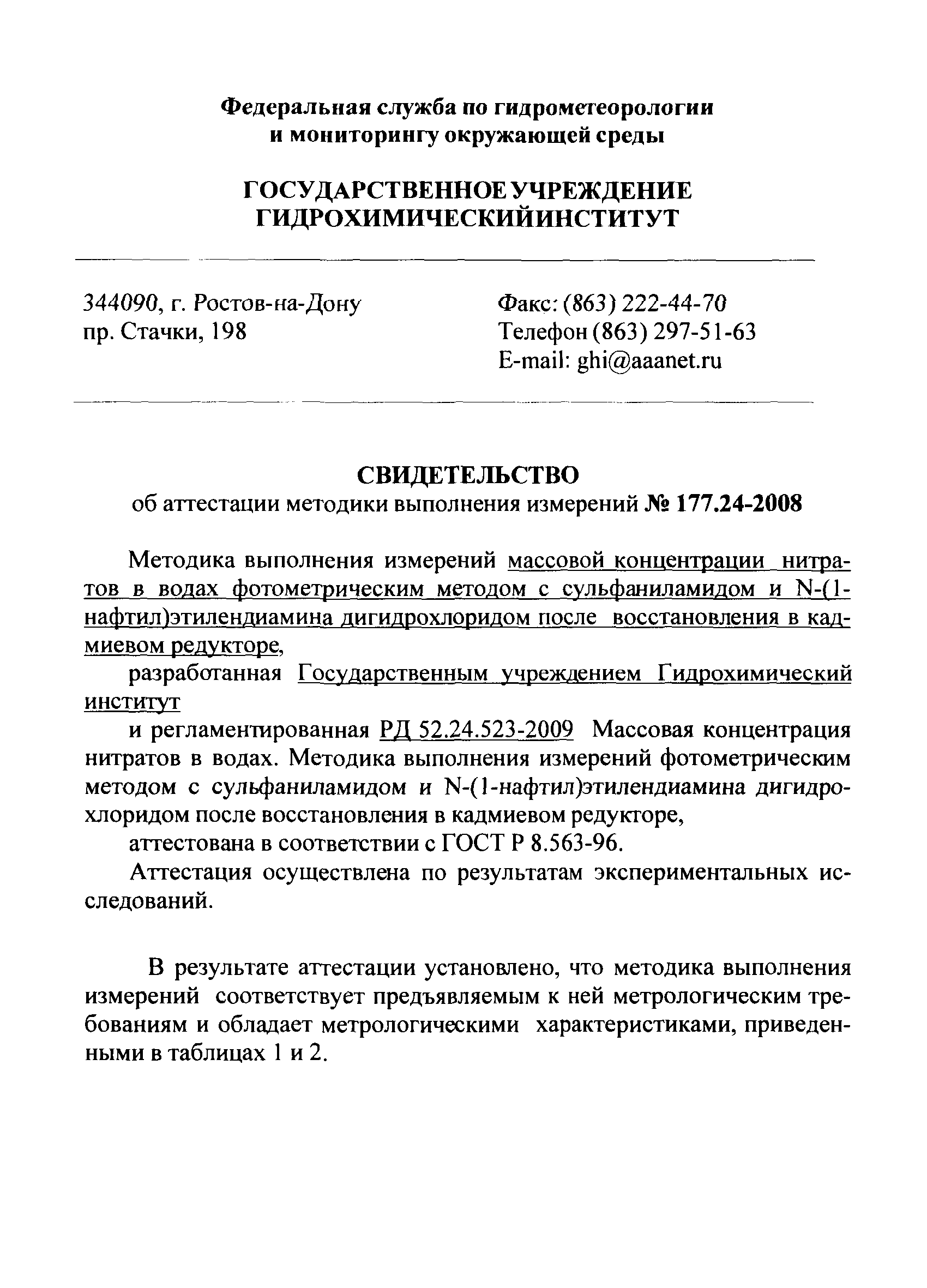 РД 52.24.523-2009