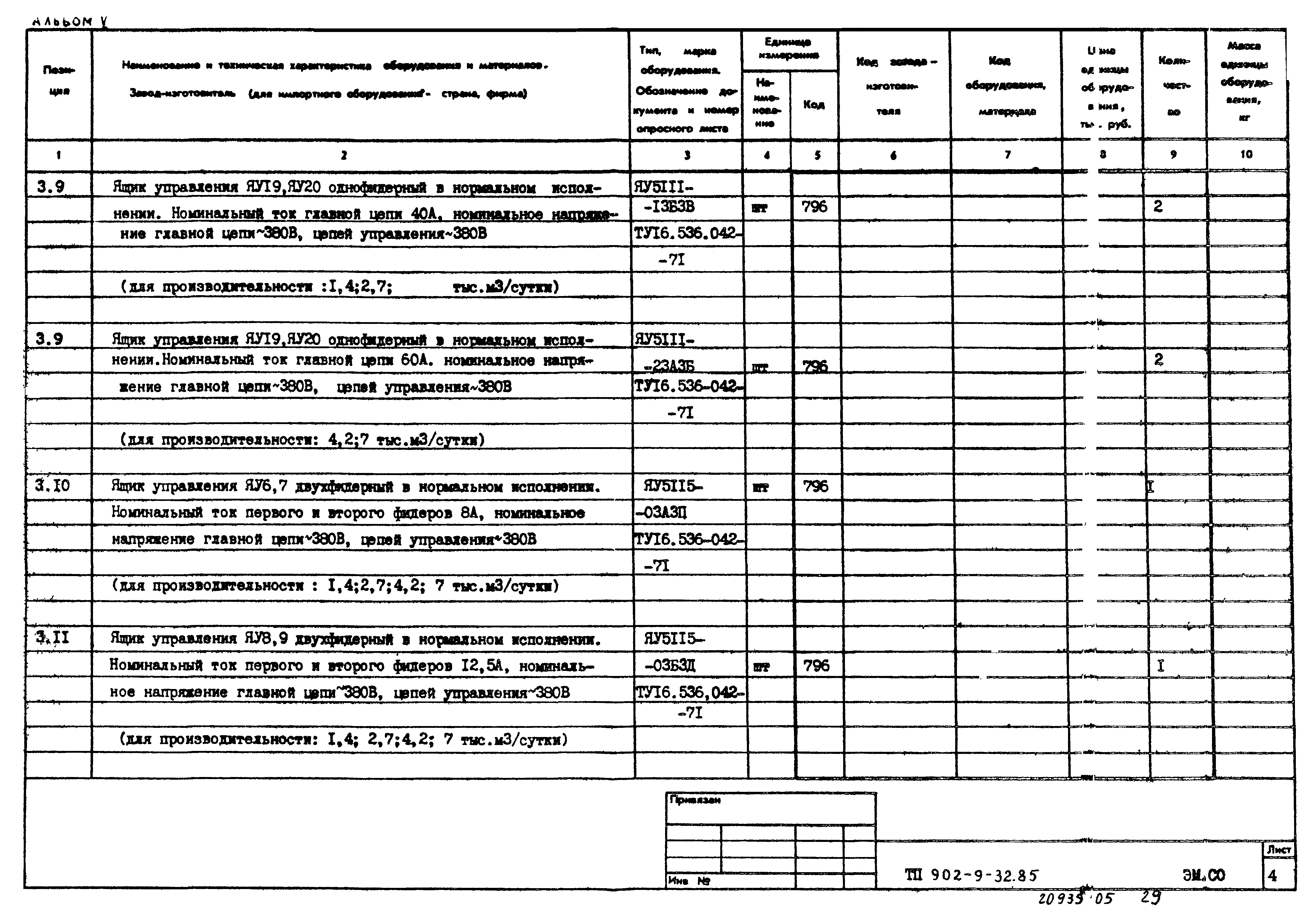 Типовой проект 902-9-32.85