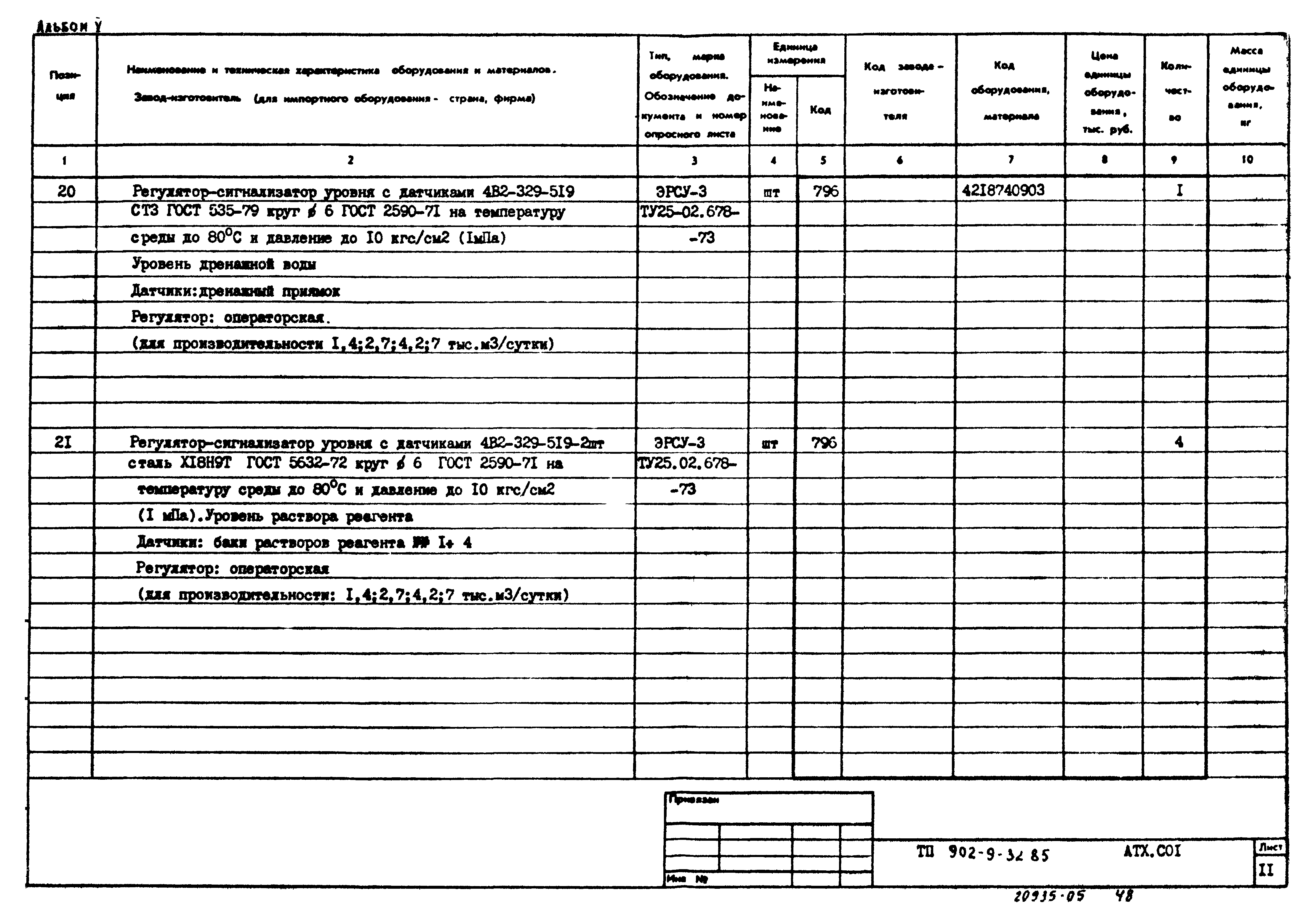 Типовой проект 902-9-32.85