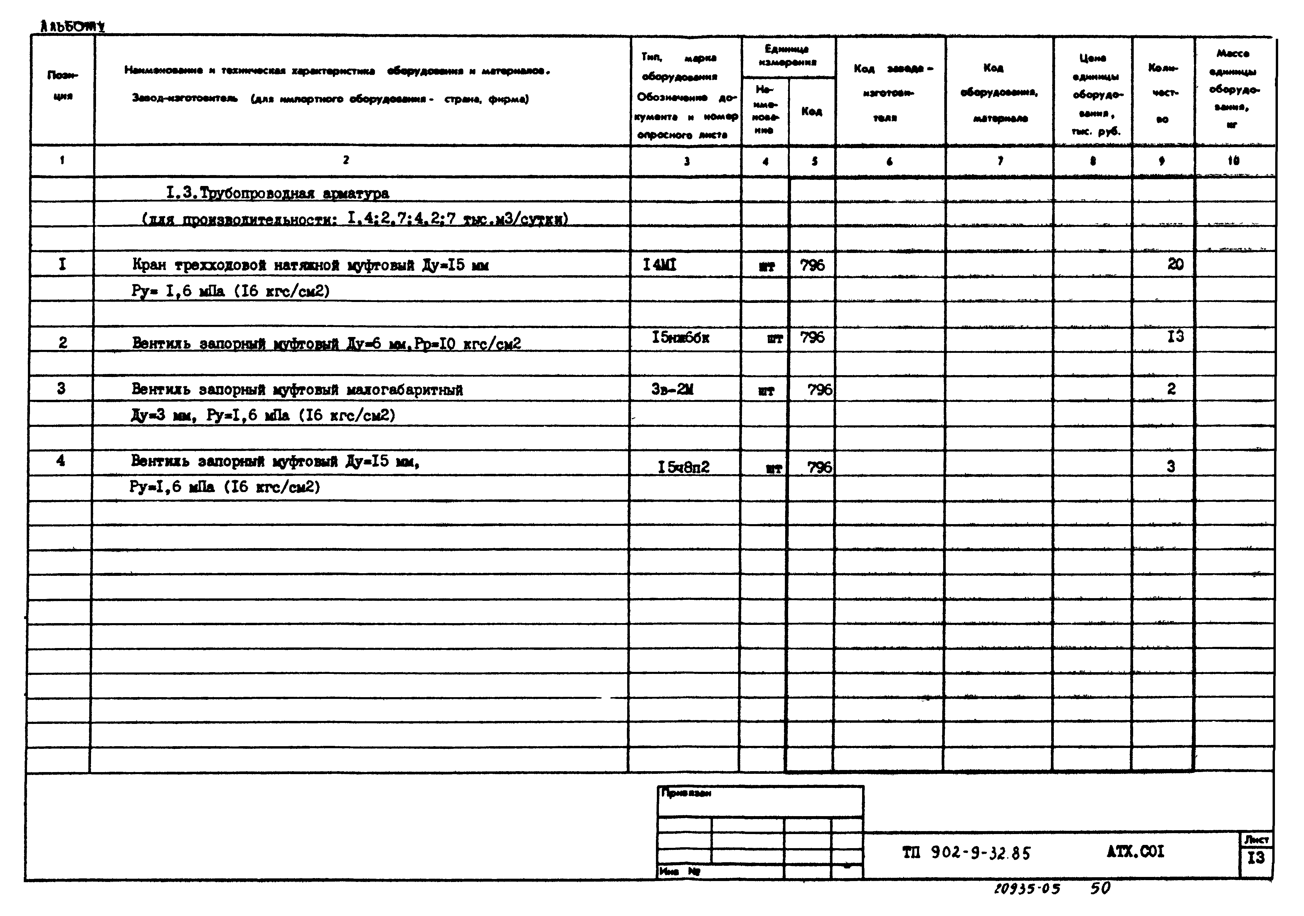 Типовой проект 902-9-32.85