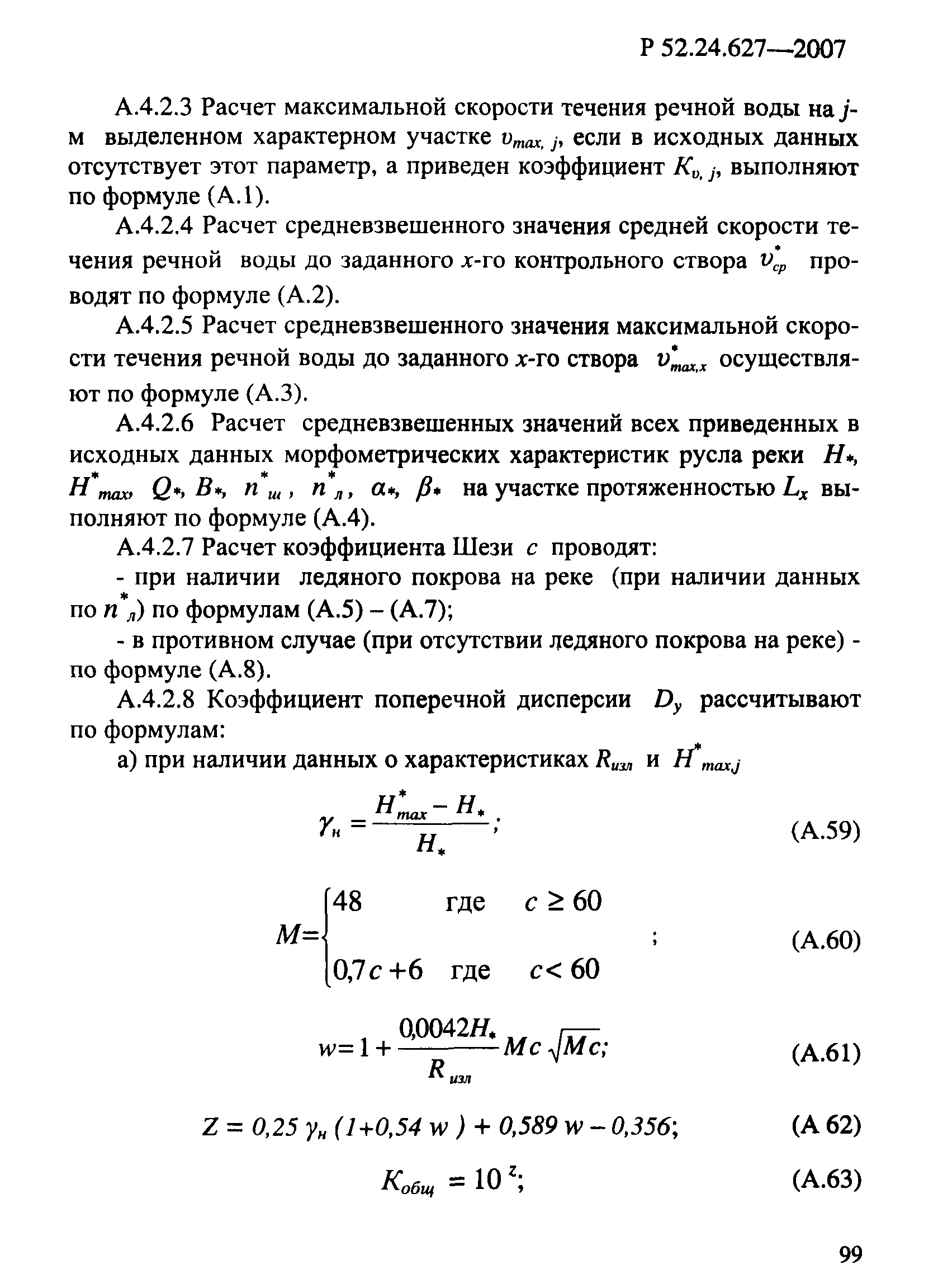 Р 52.24.627-2007
