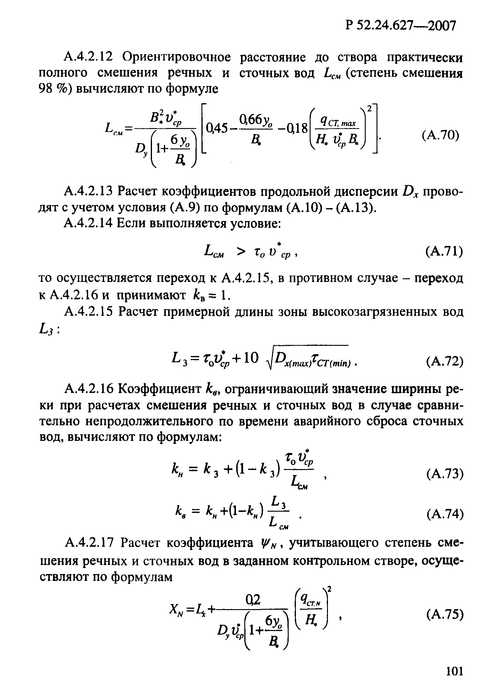 Р 52.24.627-2007