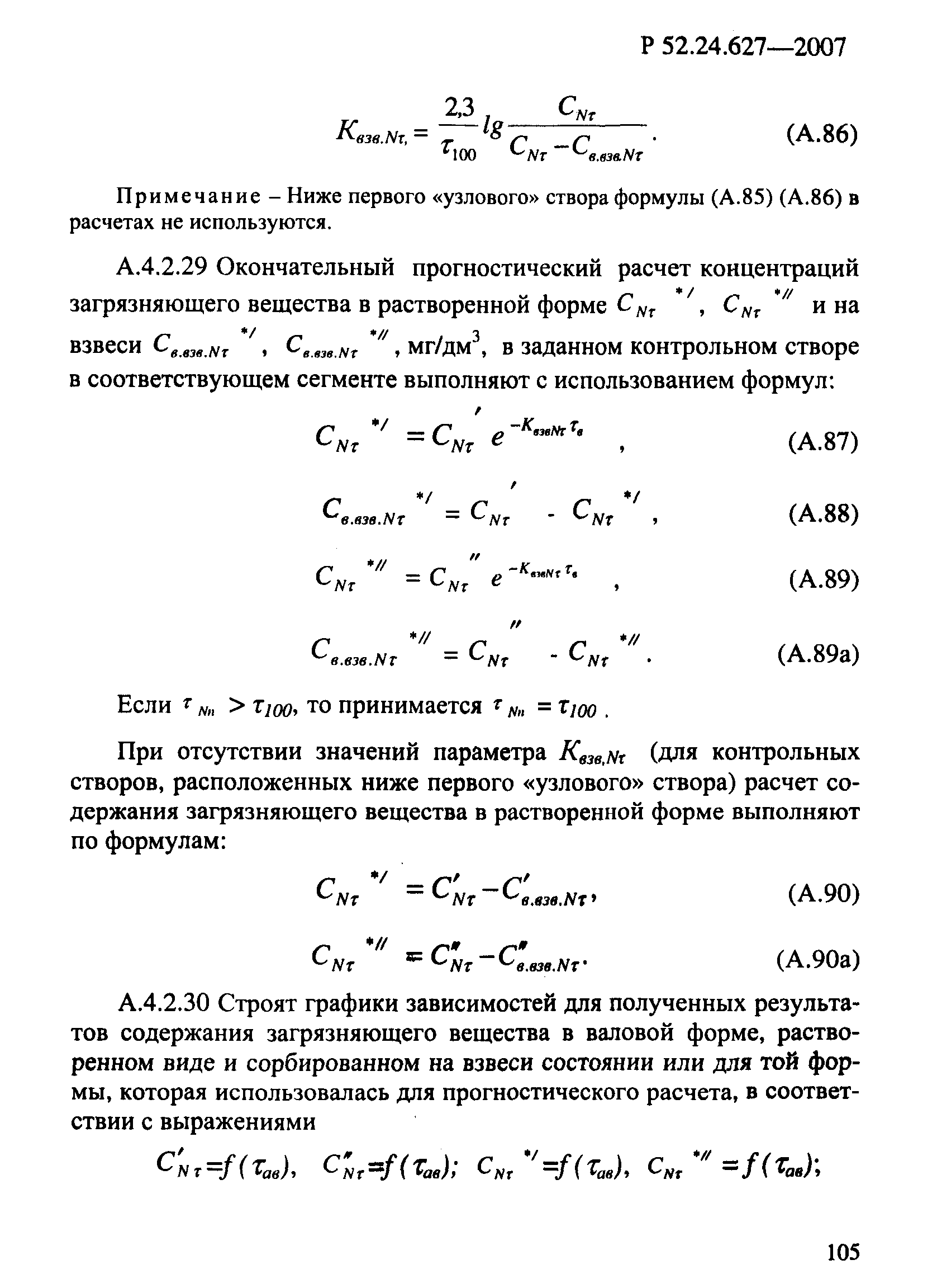 Р 52.24.627-2007