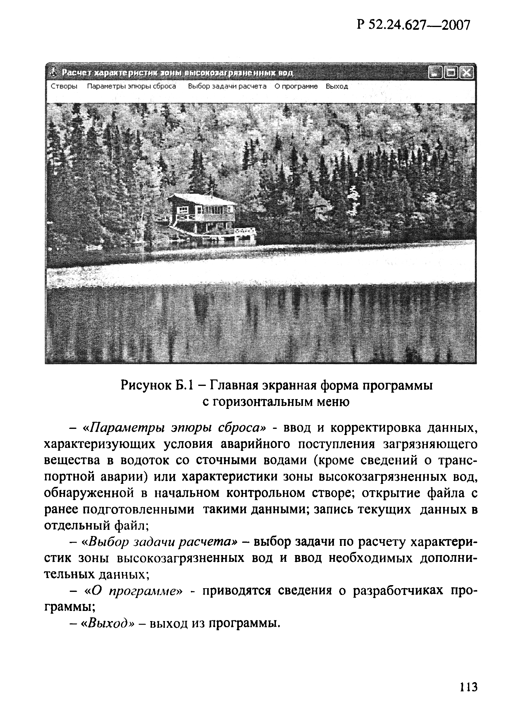 Р 52.24.627-2007