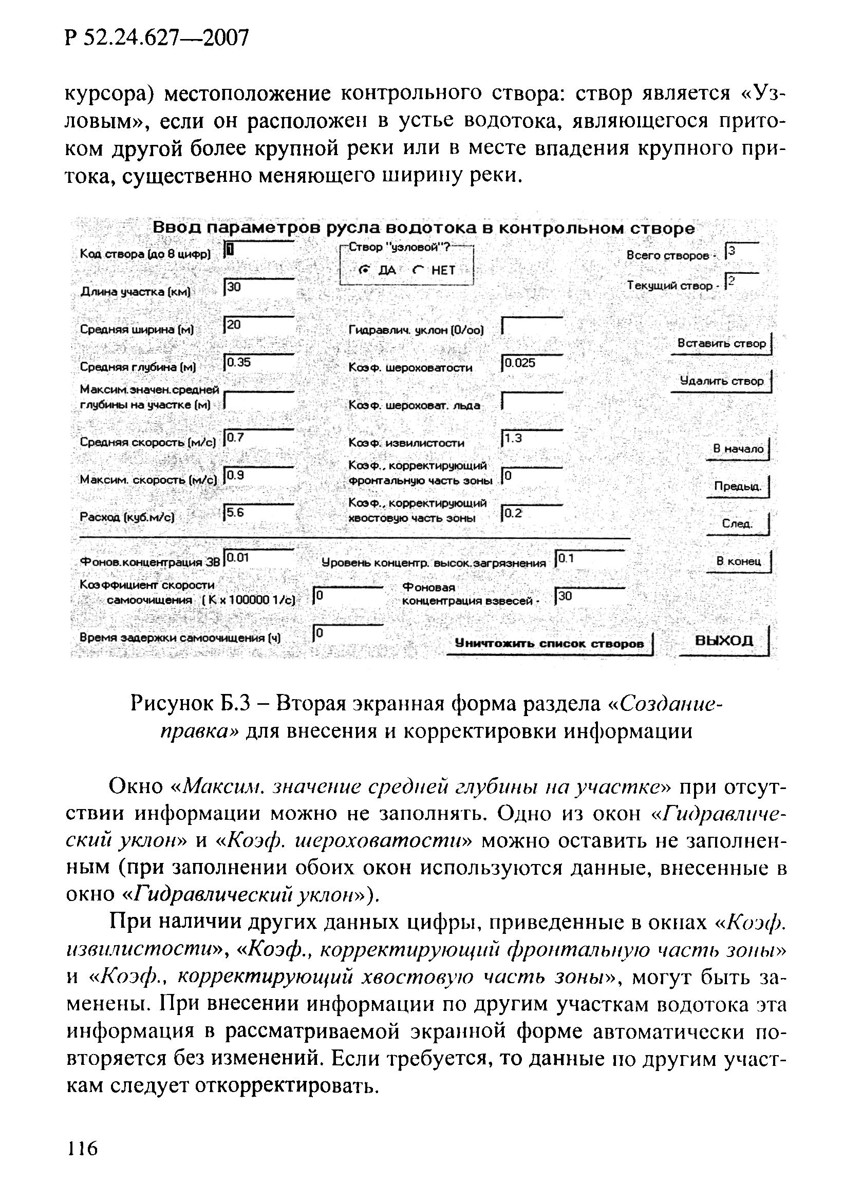 Р 52.24.627-2007