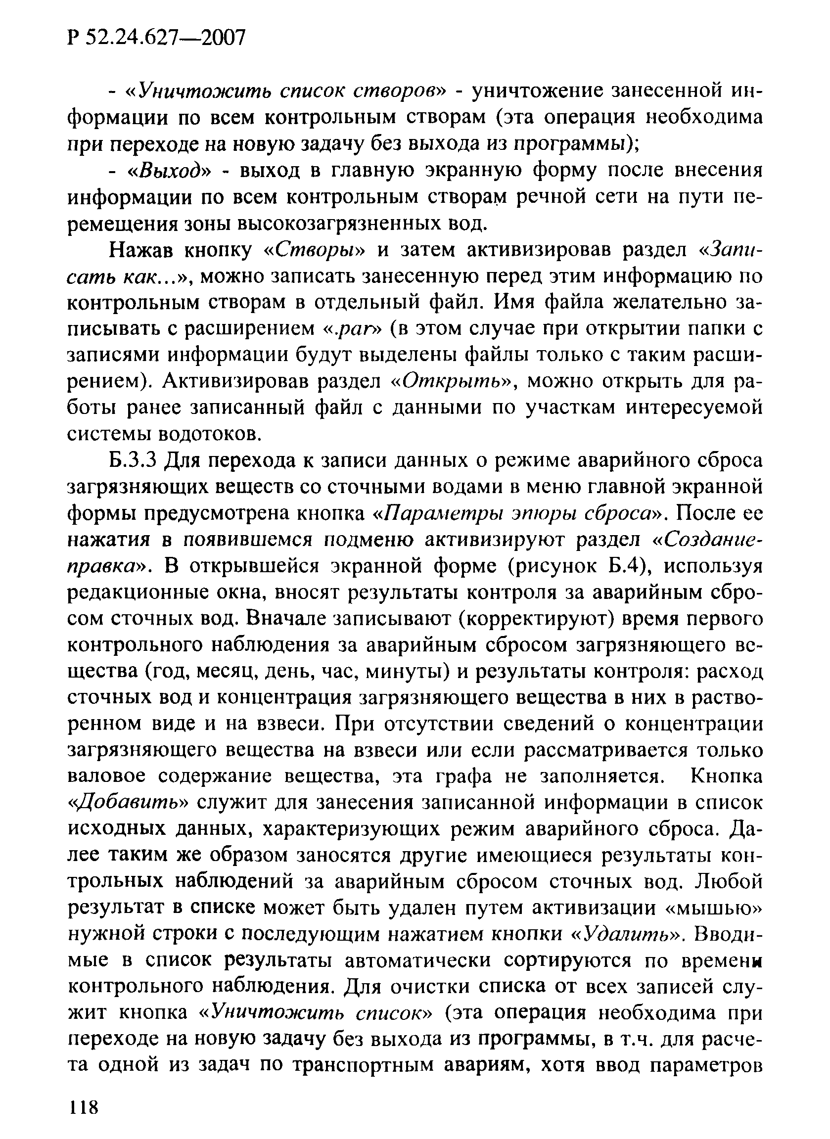 Р 52.24.627-2007