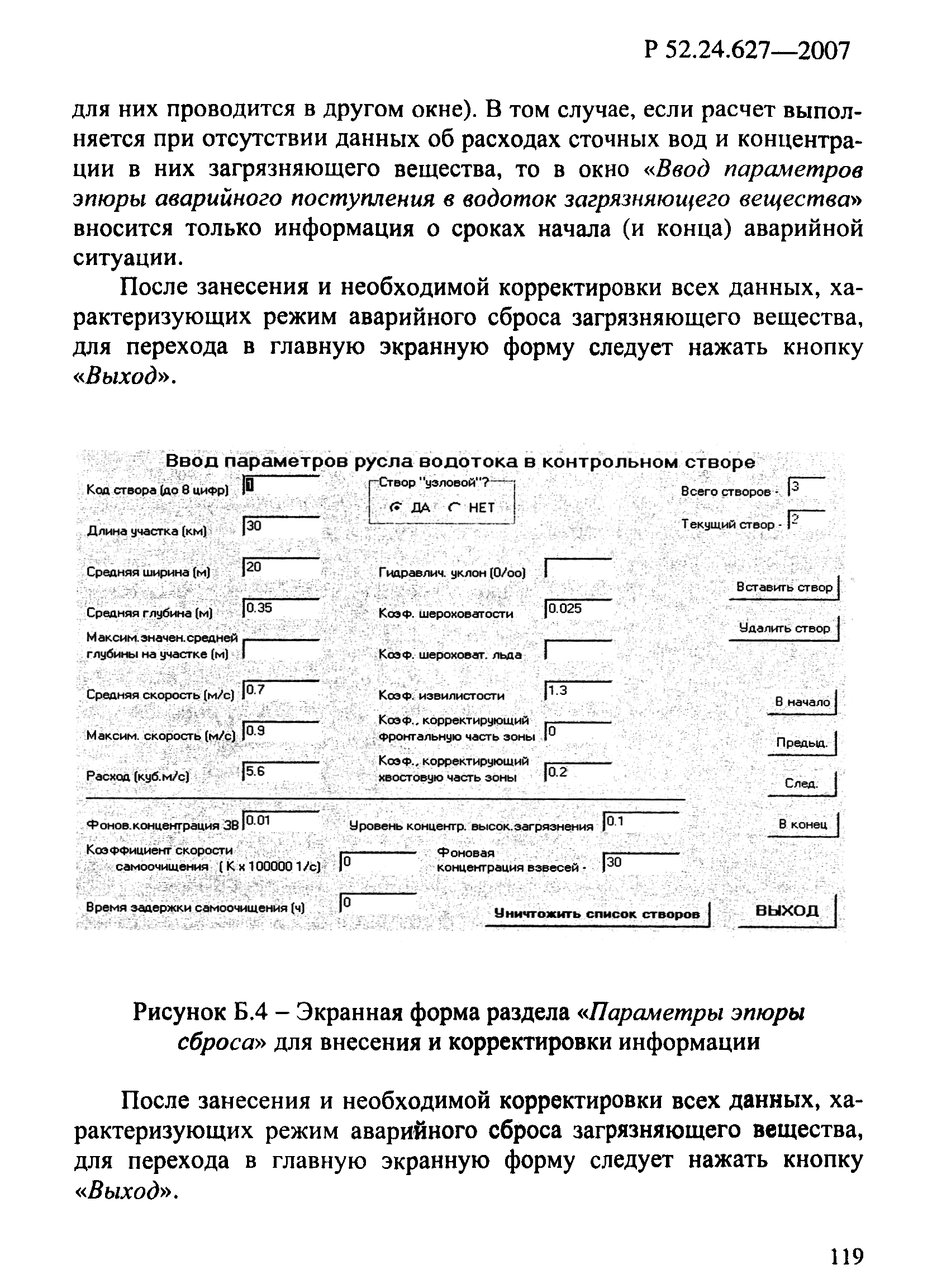 Р 52.24.627-2007
