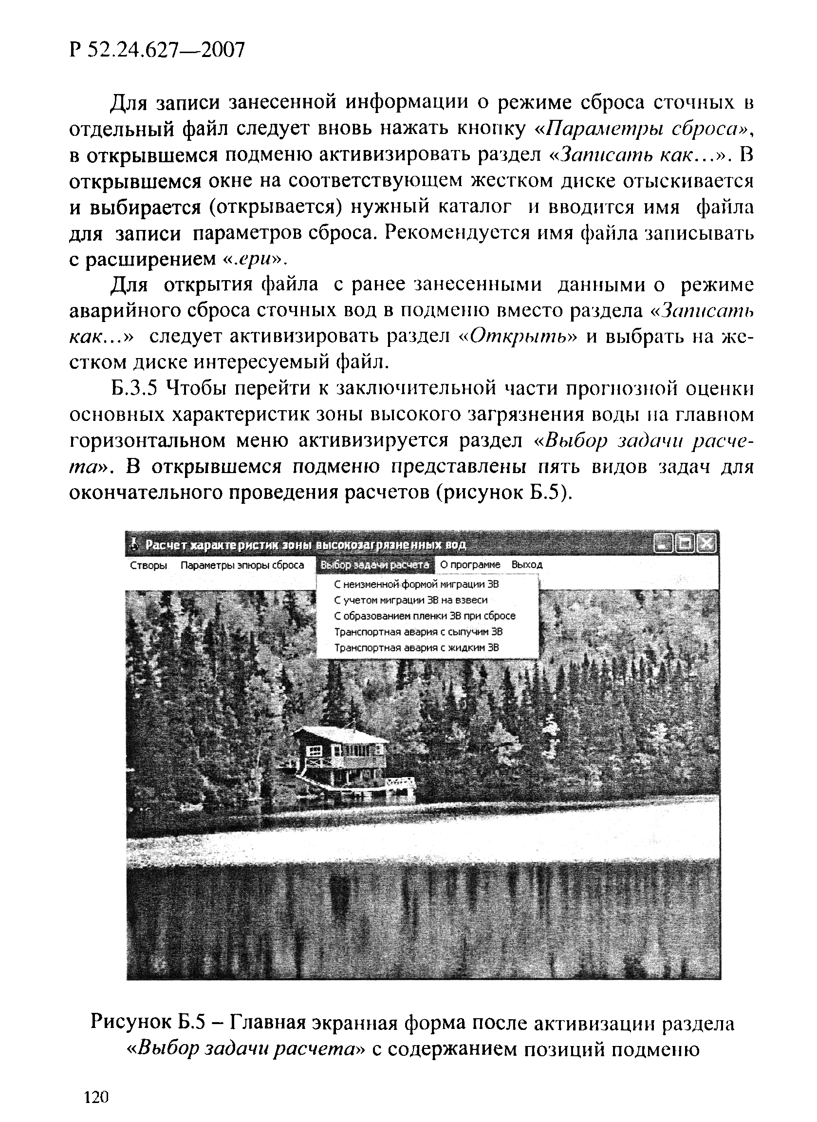Р 52.24.627-2007