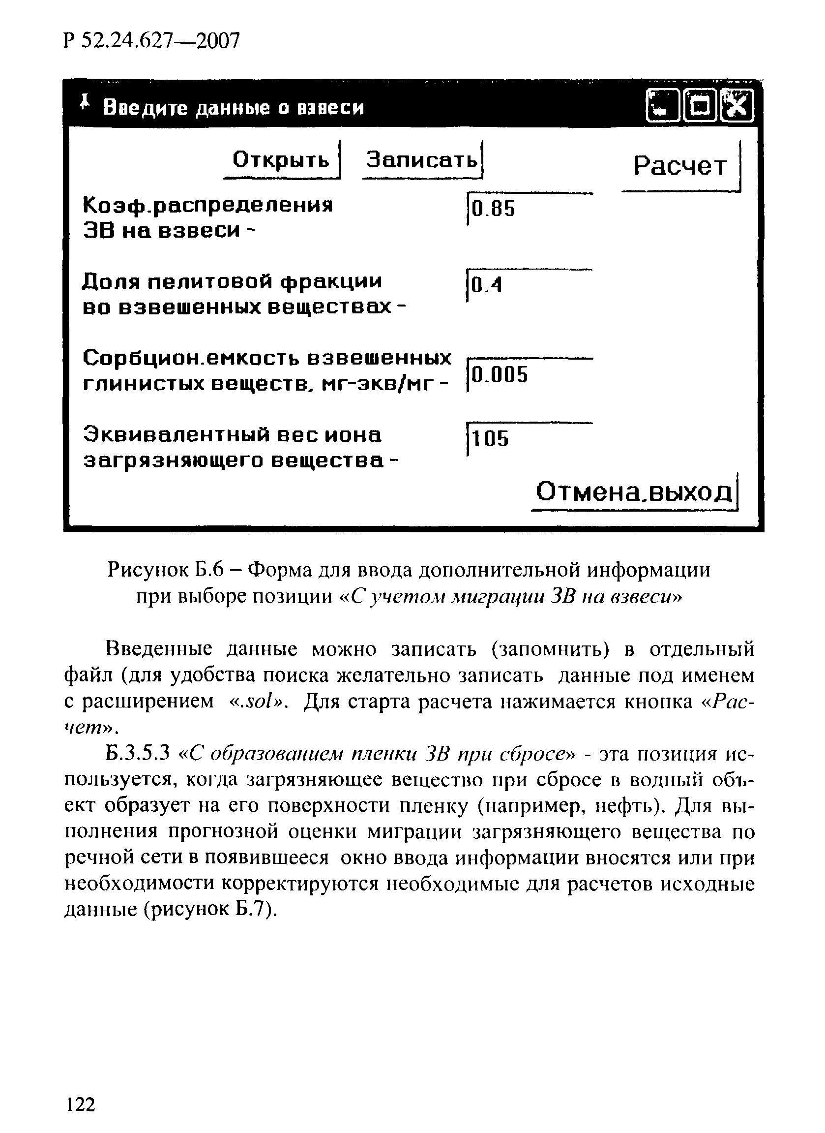 Р 52.24.627-2007