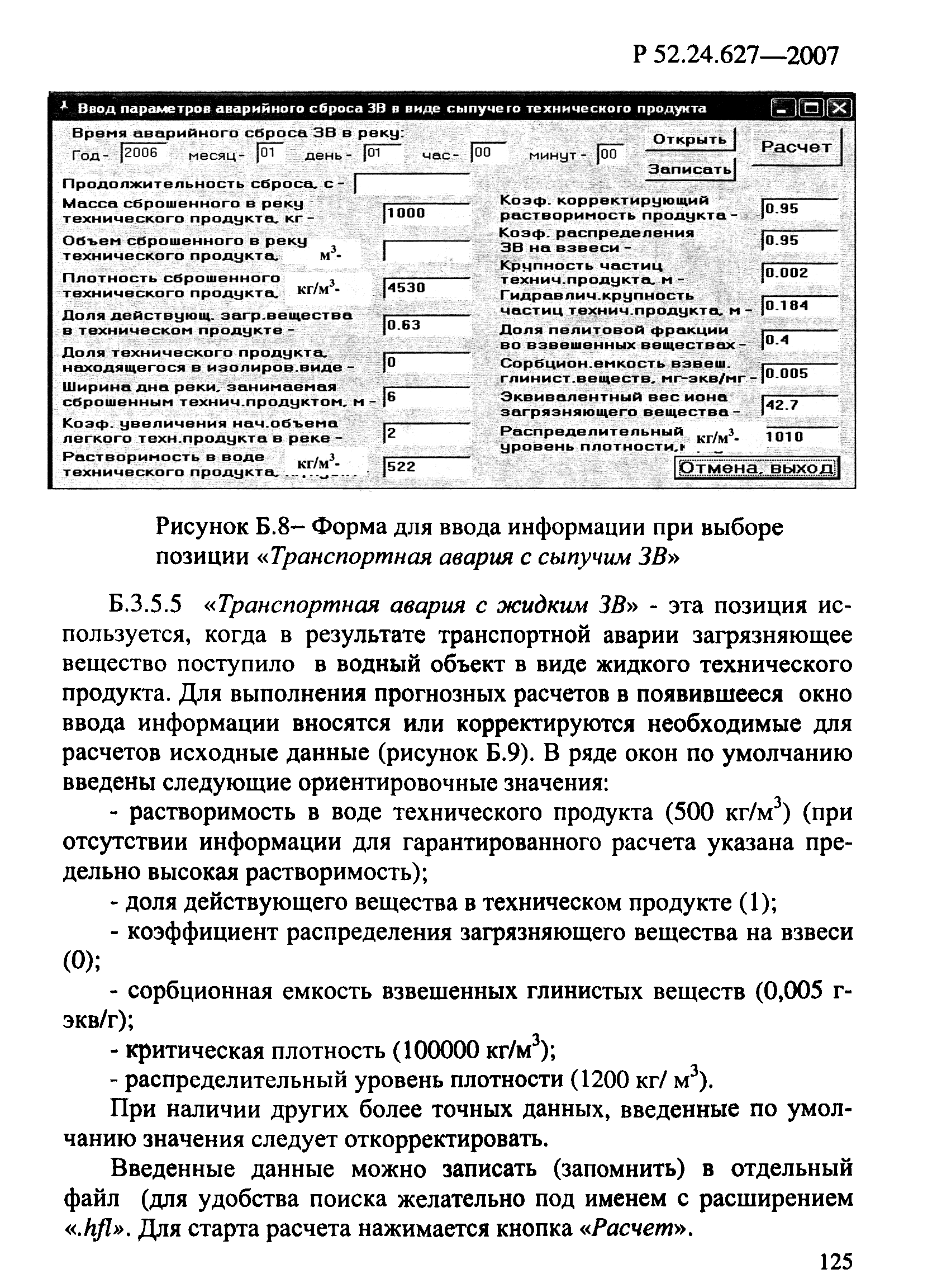 Р 52.24.627-2007