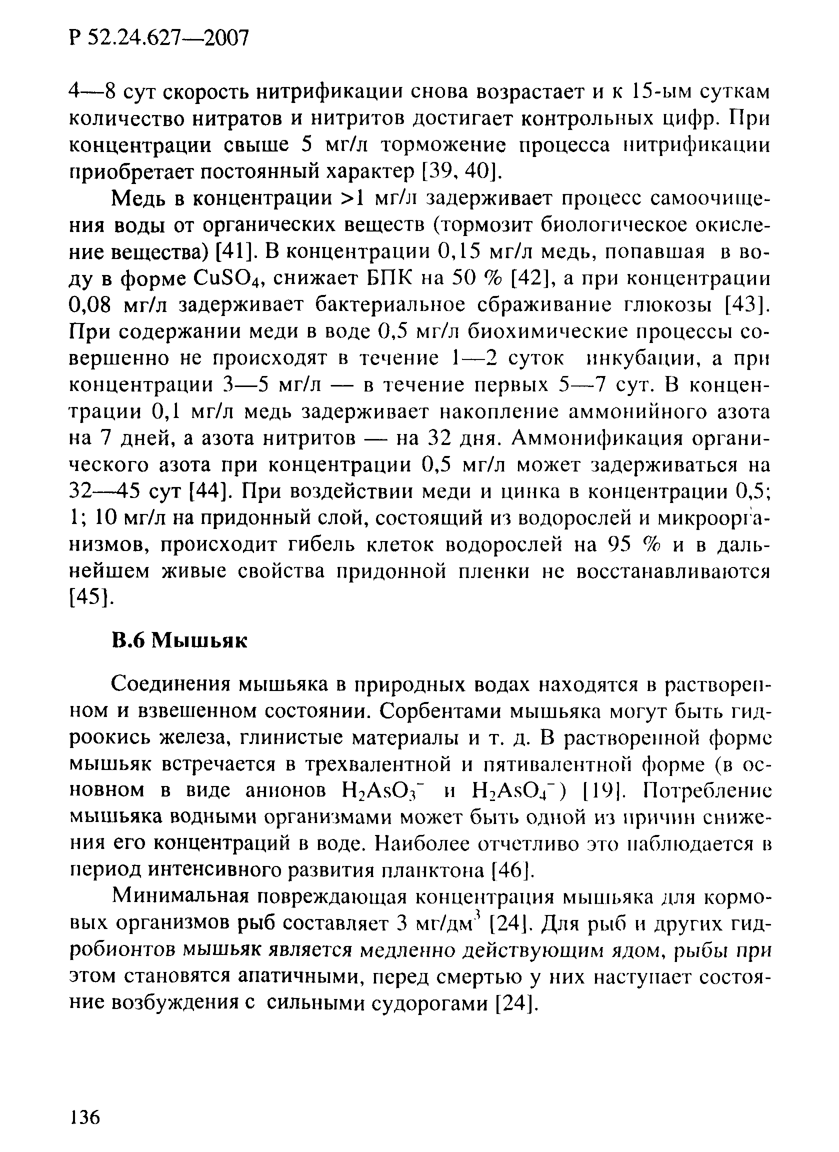 Р 52.24.627-2007