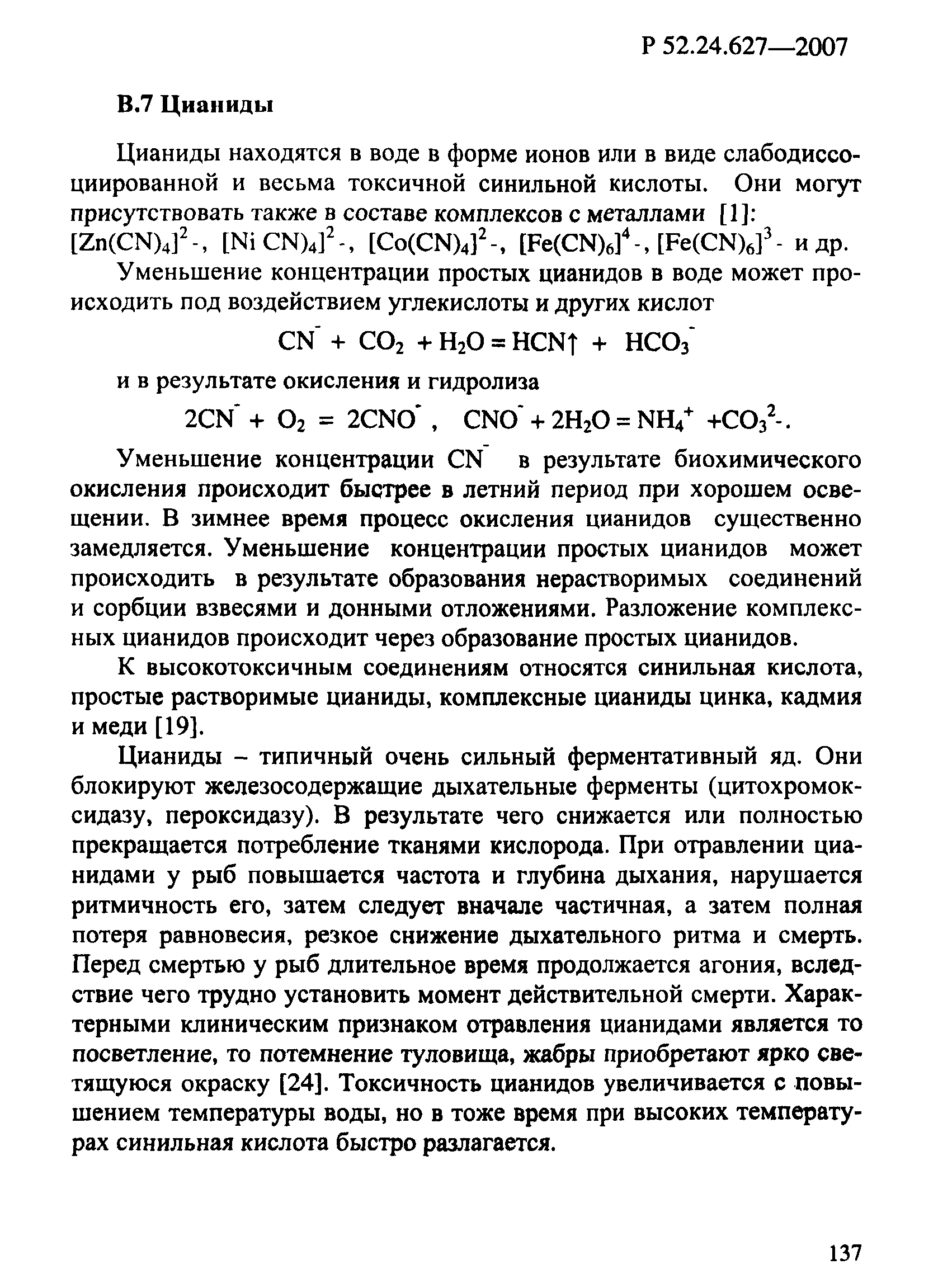 Р 52.24.627-2007