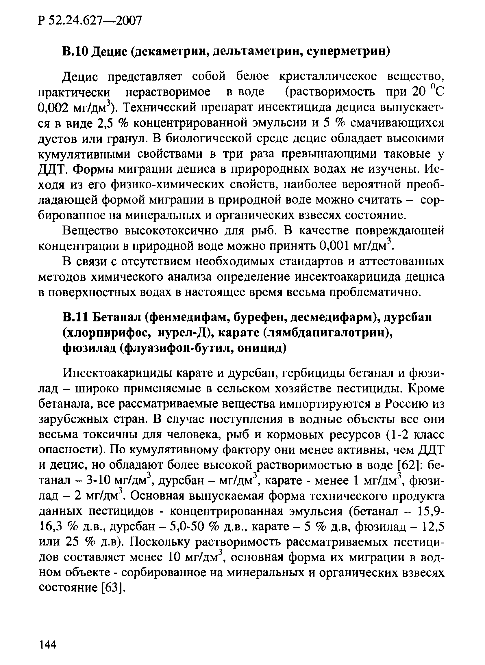 Р 52.24.627-2007