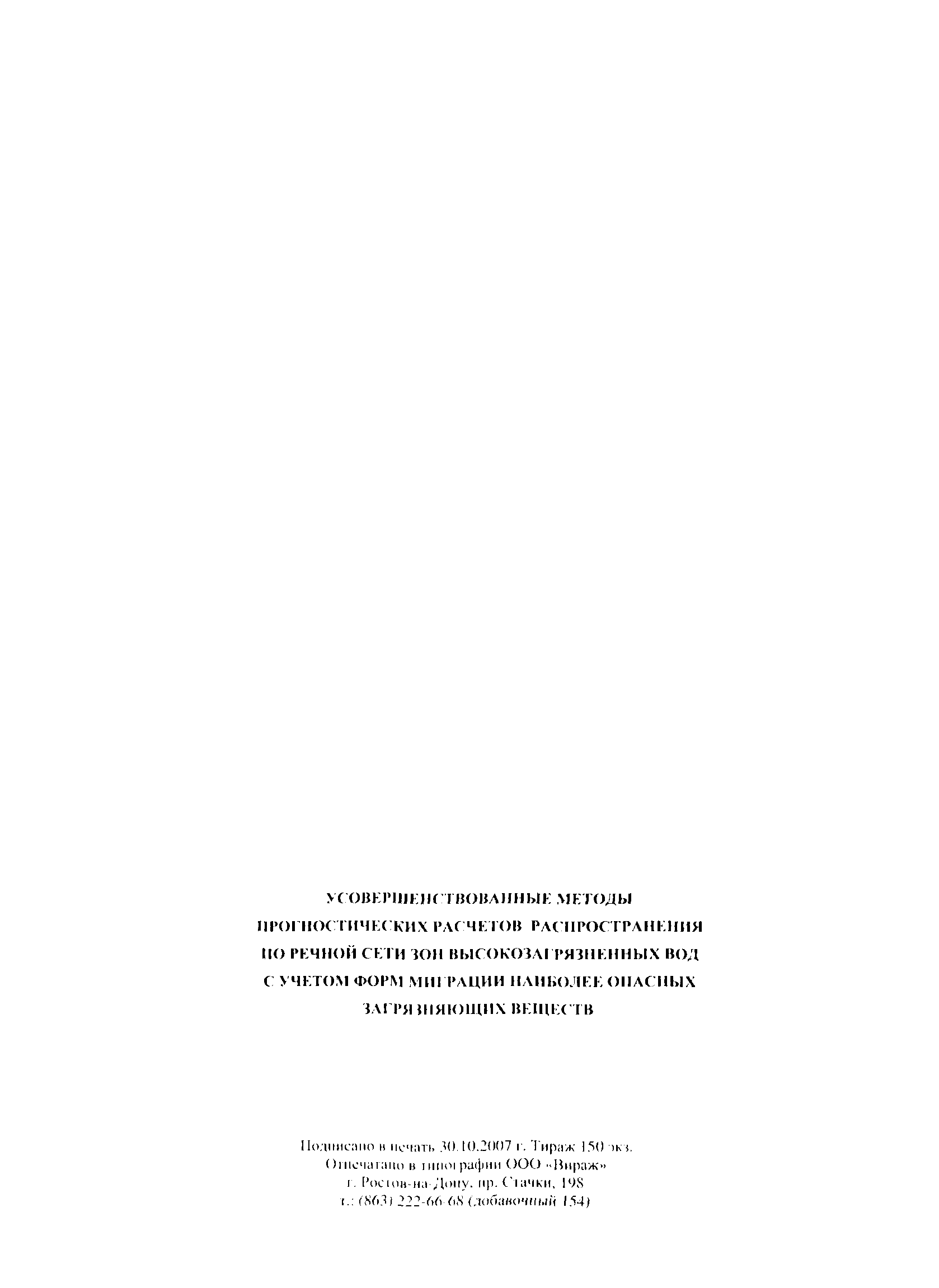 Р 52.24.627-2007