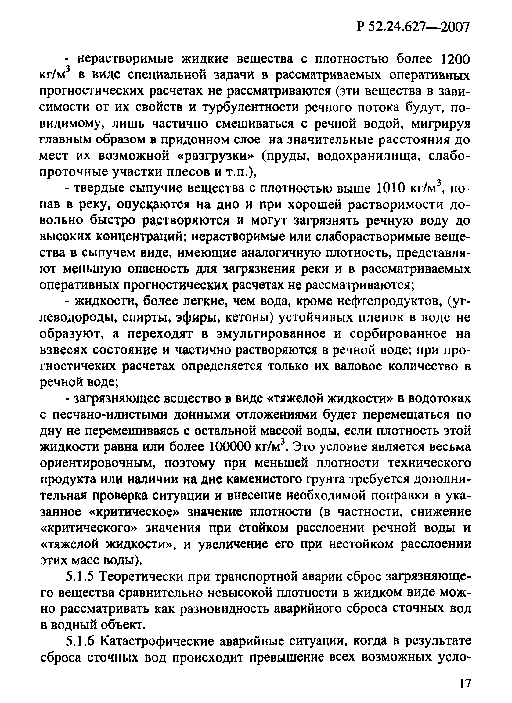 Р 52.24.627-2007