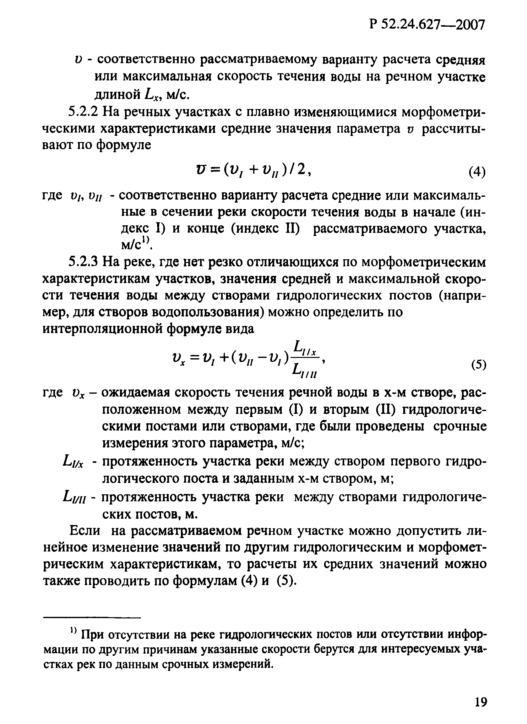 Р 52.24.627-2007