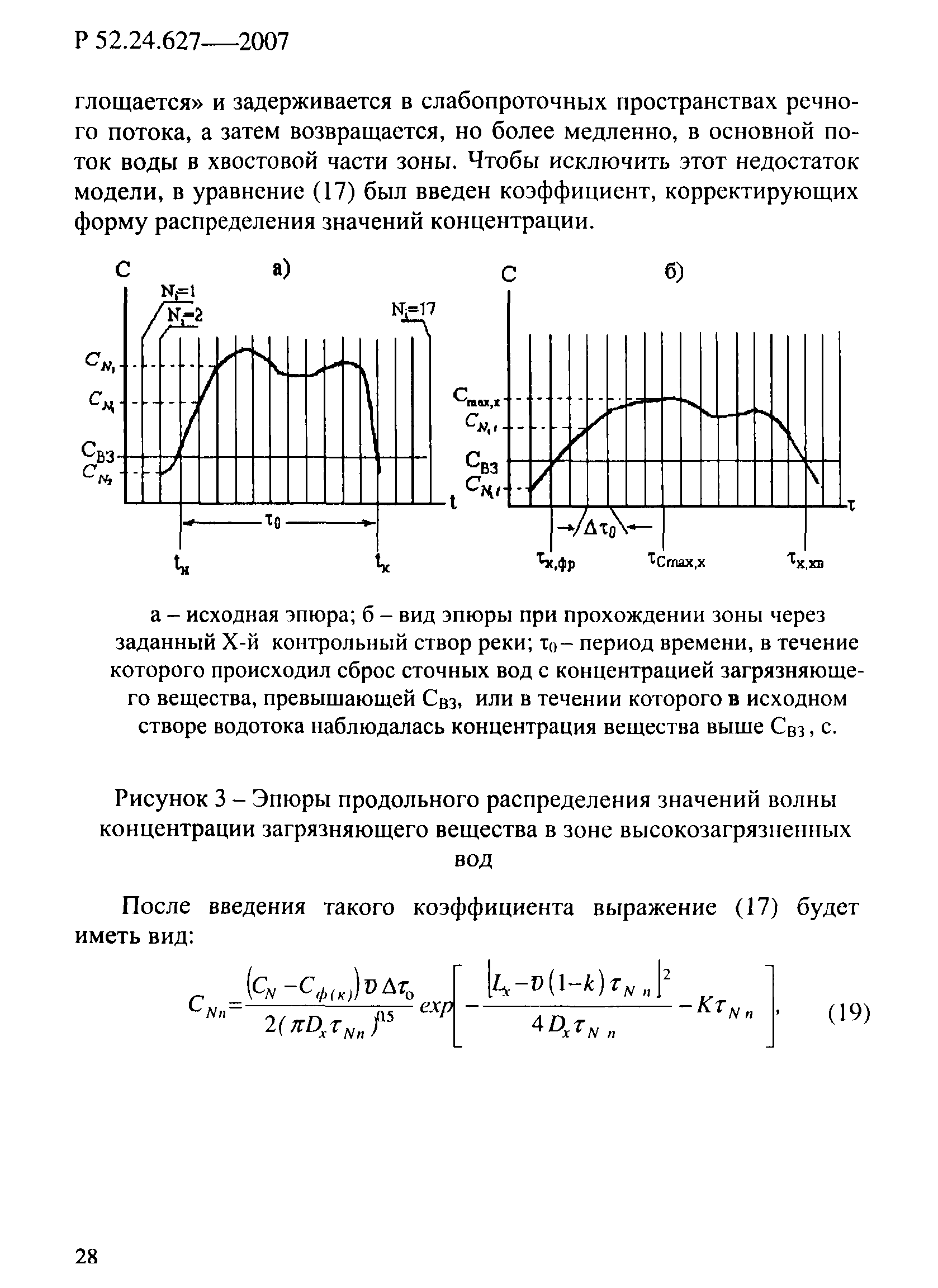 Р 52.24.627-2007