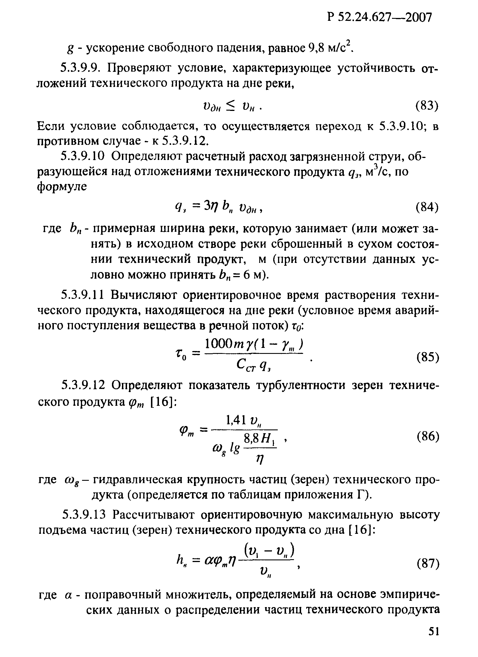 Р 52.24.627-2007