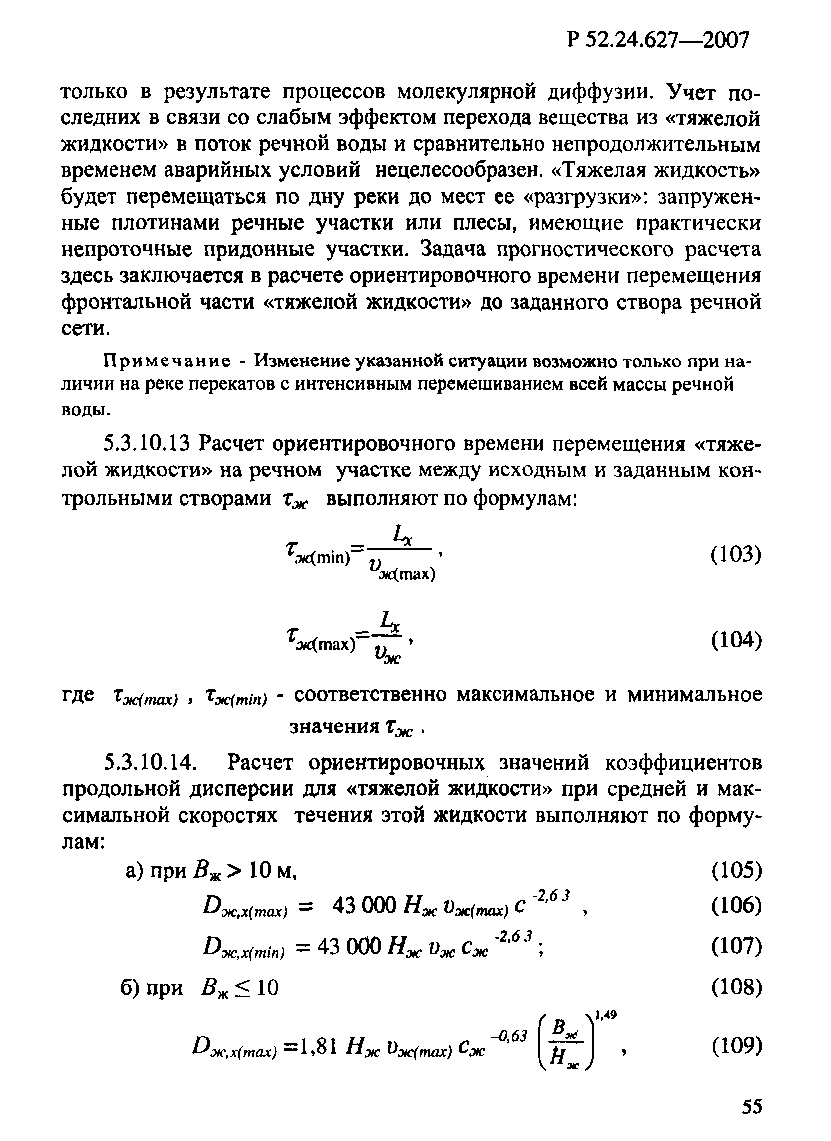 Р 52.24.627-2007