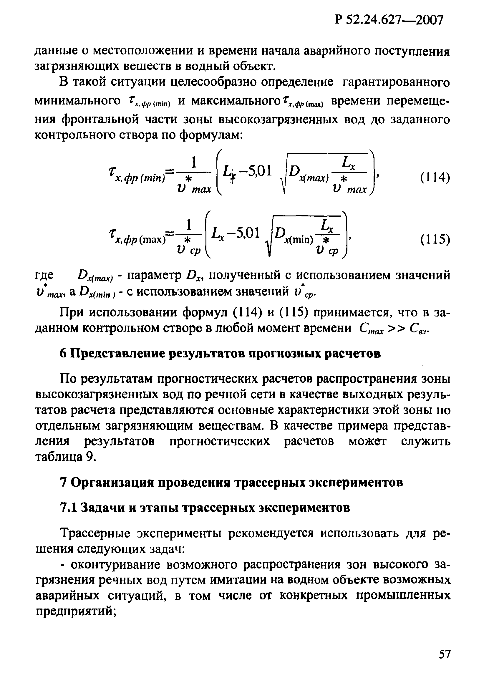 Р 52.24.627-2007
