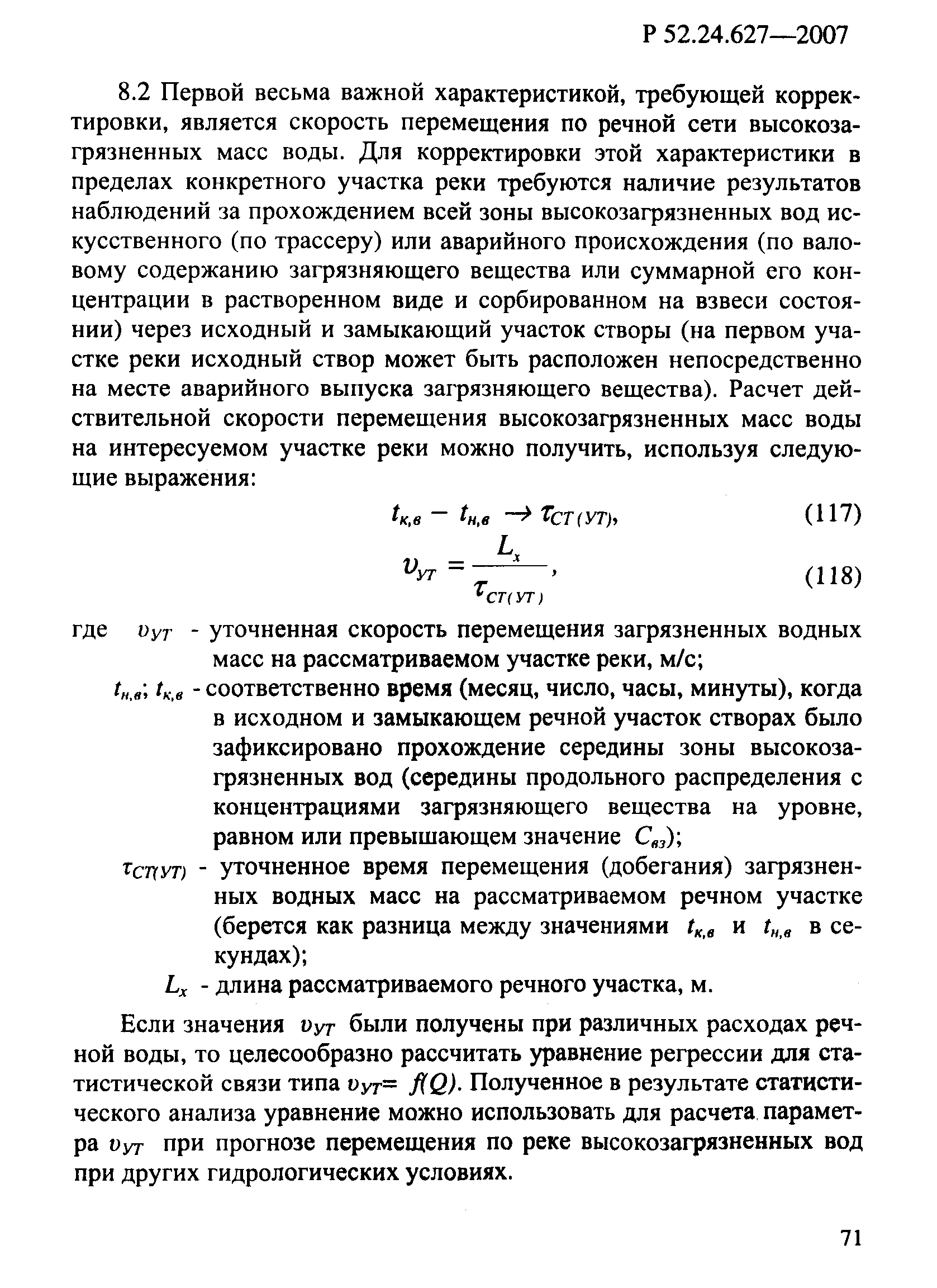 Р 52.24.627-2007