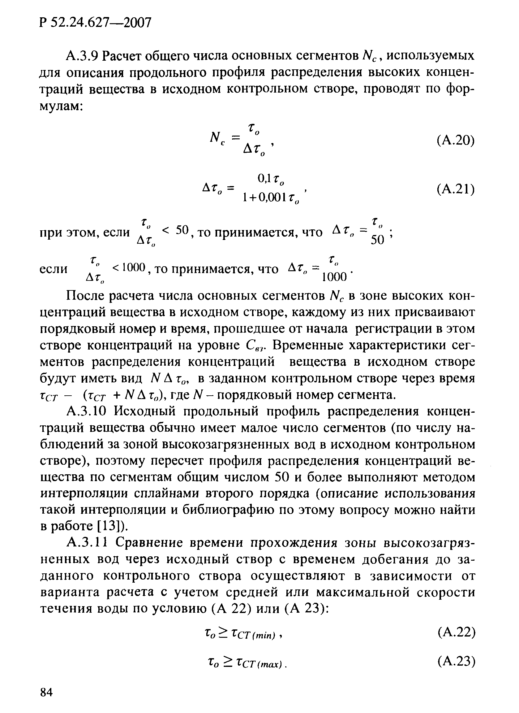 Р 52.24.627-2007