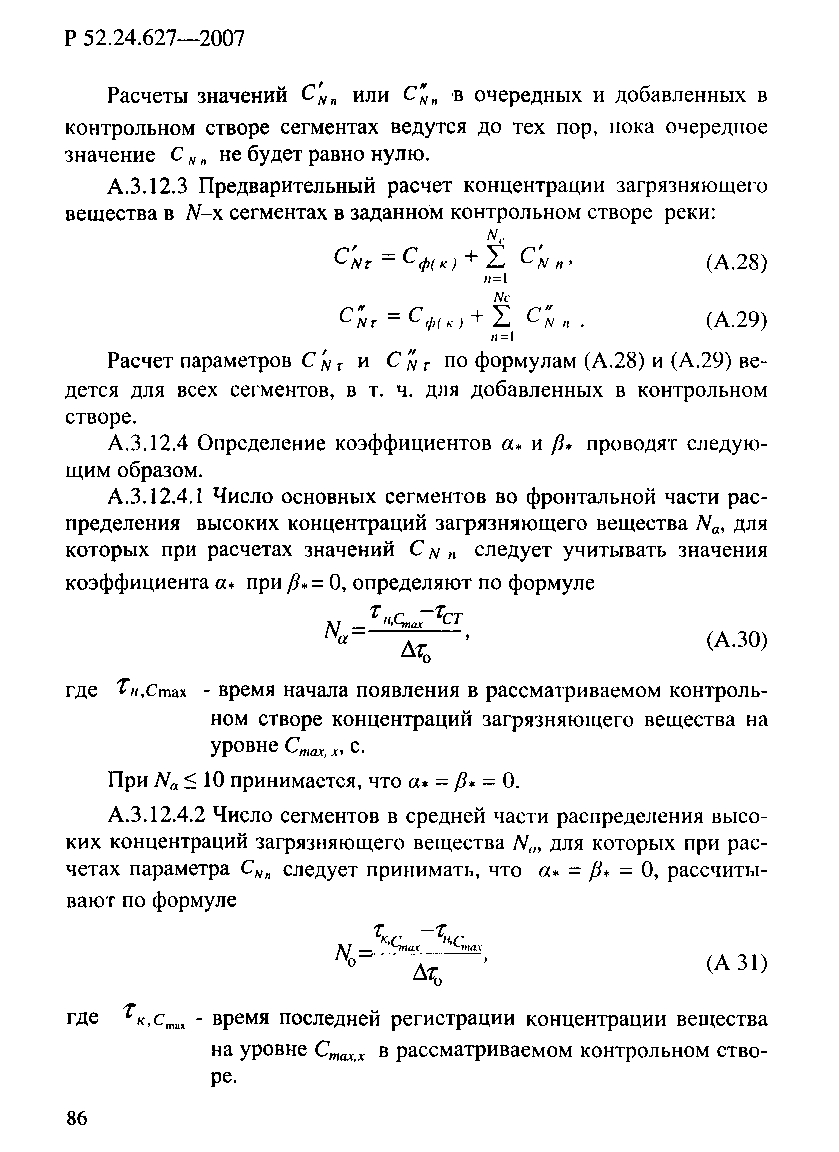 Р 52.24.627-2007