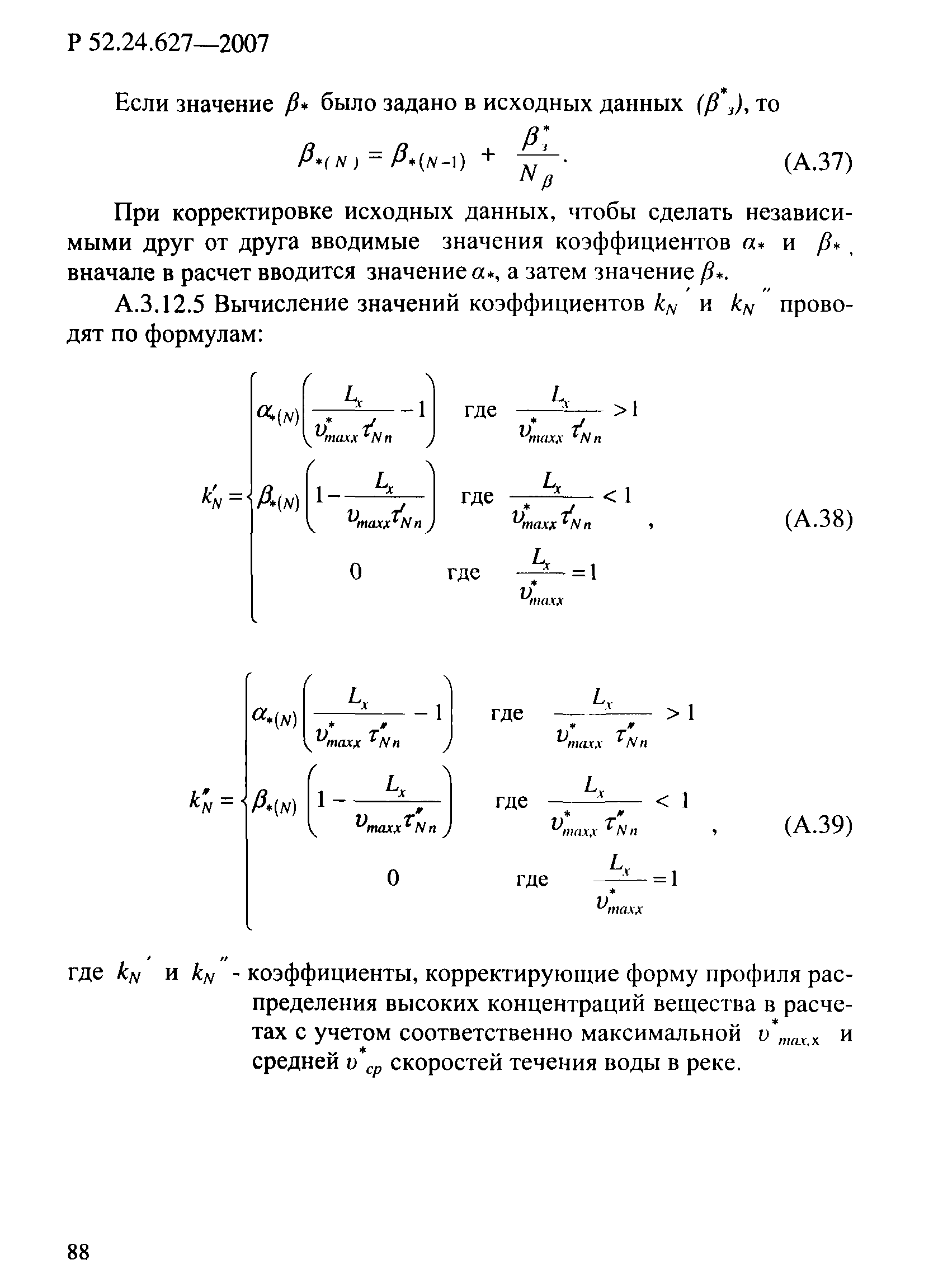 Р 52.24.627-2007