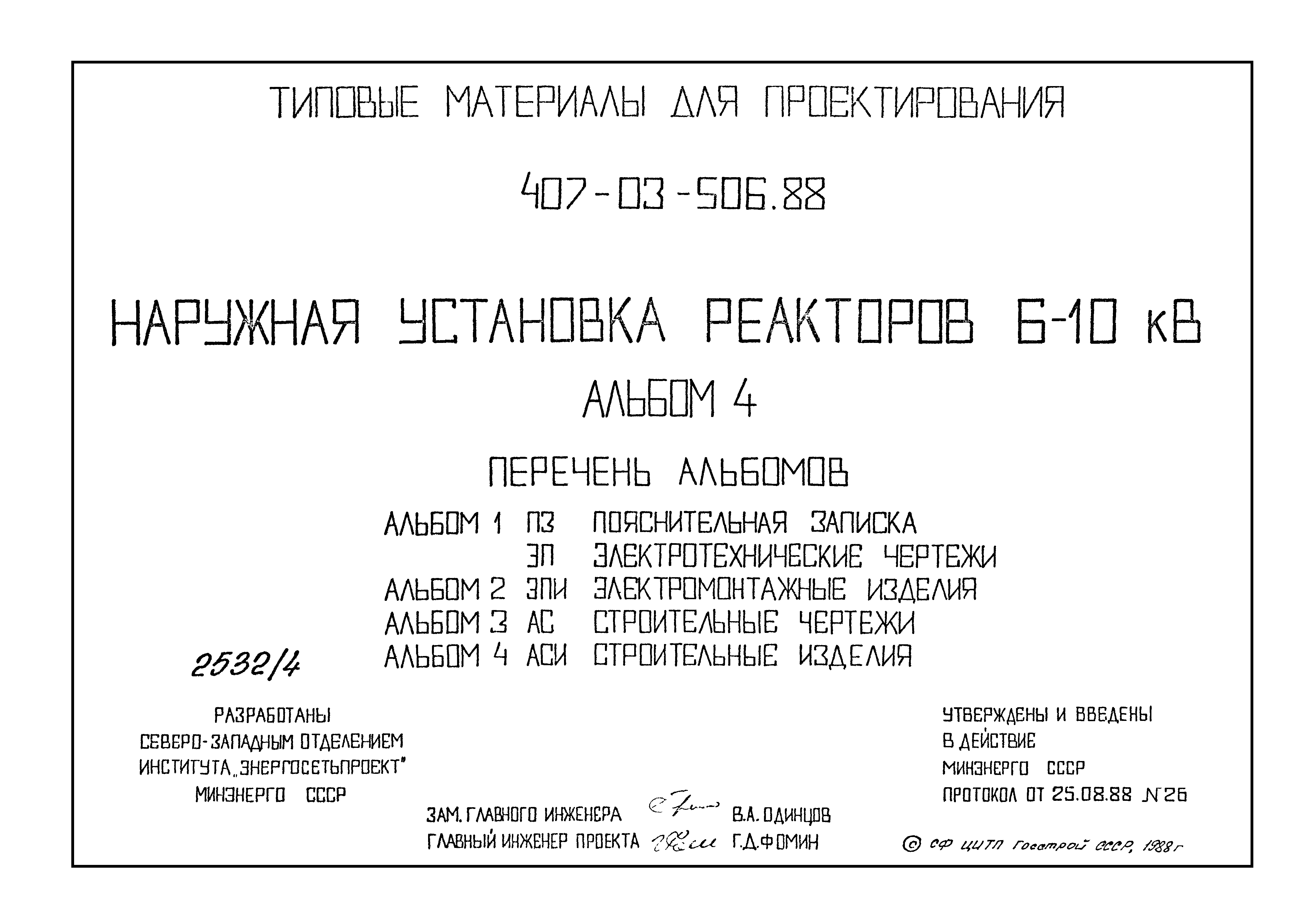 Типовые материалы для проектирования 407-03-506.88