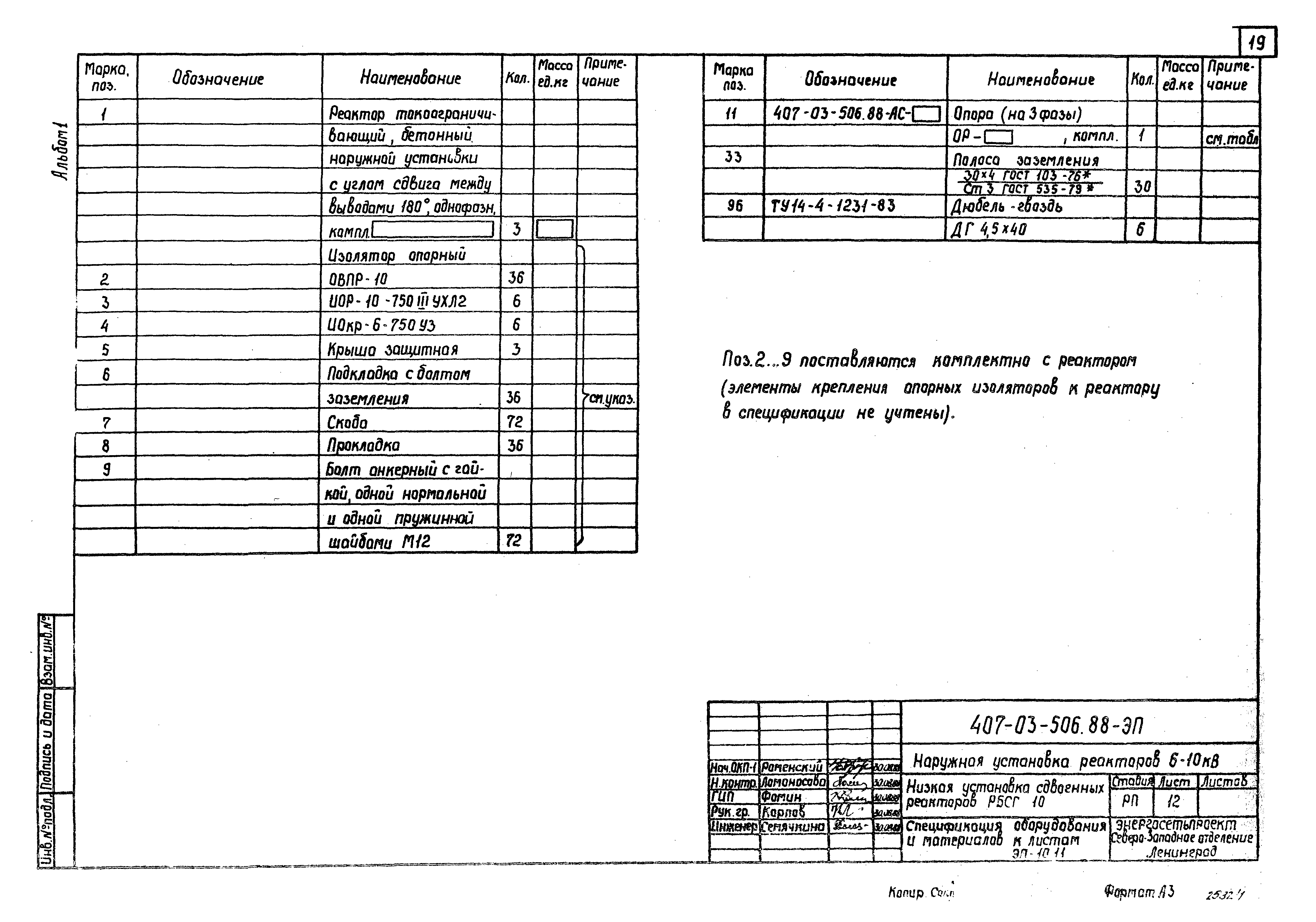 Типовые материалы для проектирования 407-03-506.88