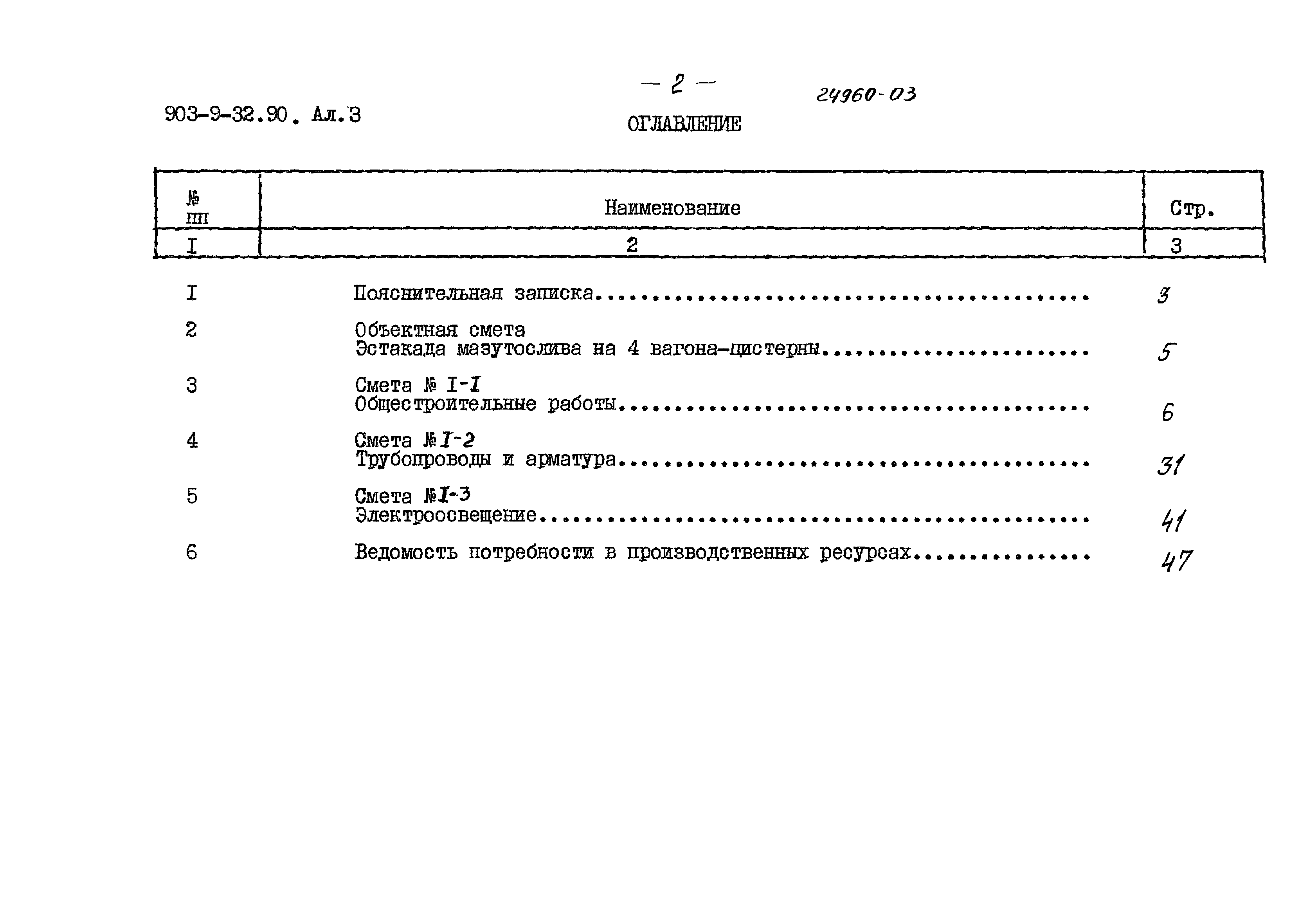 Типовой проект 903-9-32.90