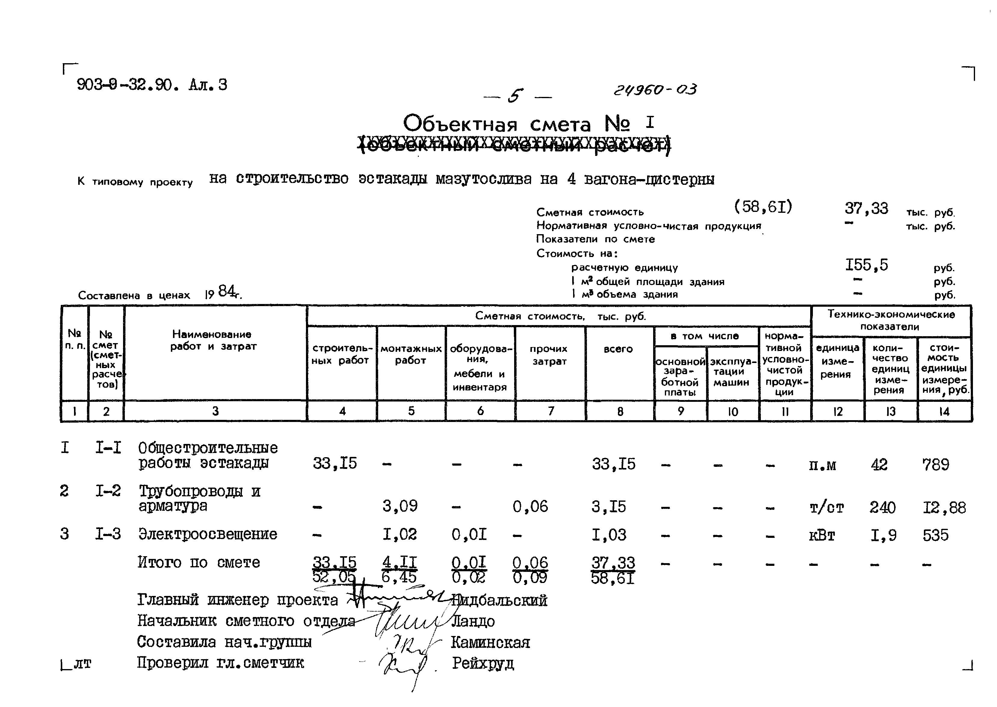 Типовой проект 903-9-32.90
