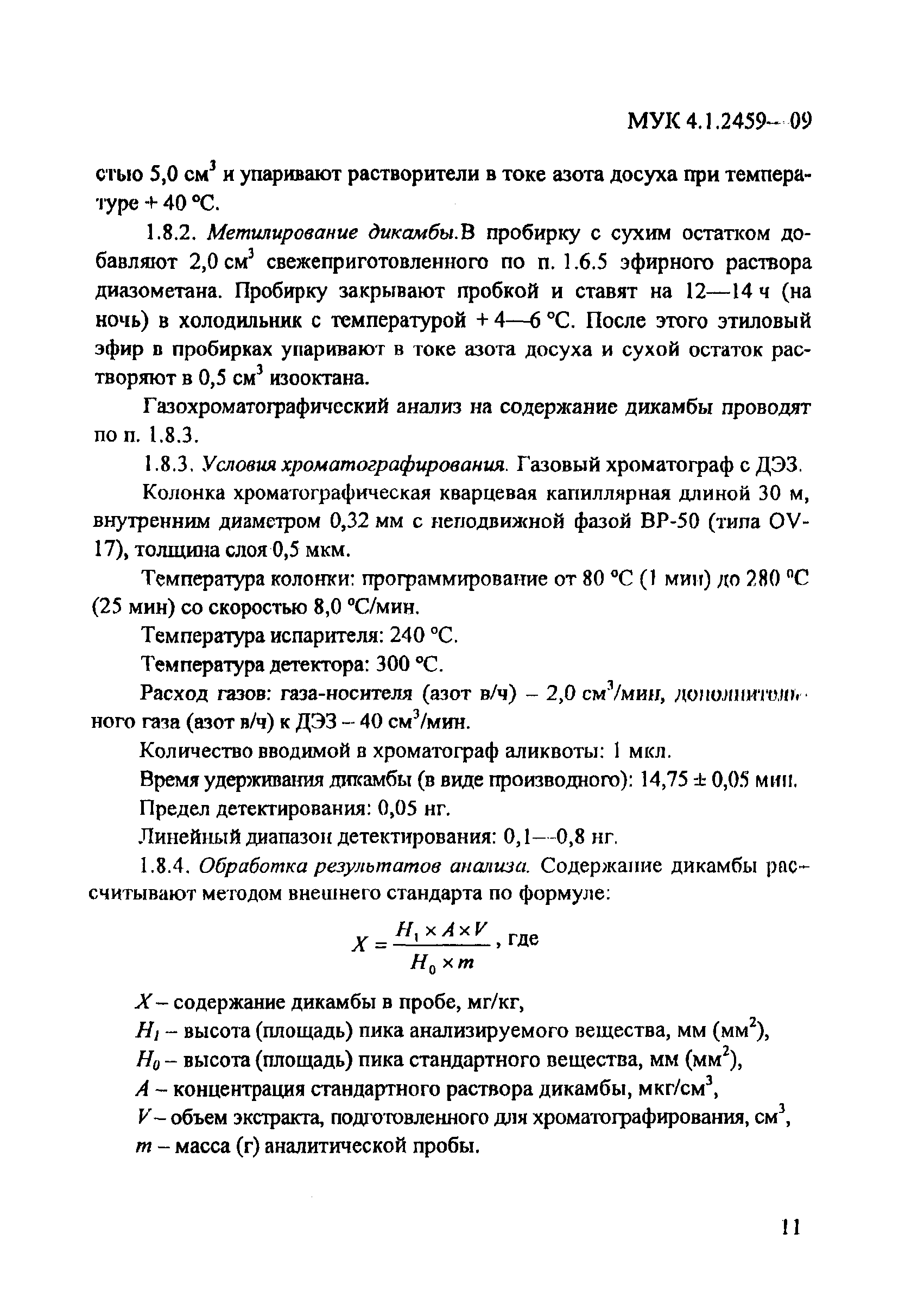 МУК 4.1.2459-09