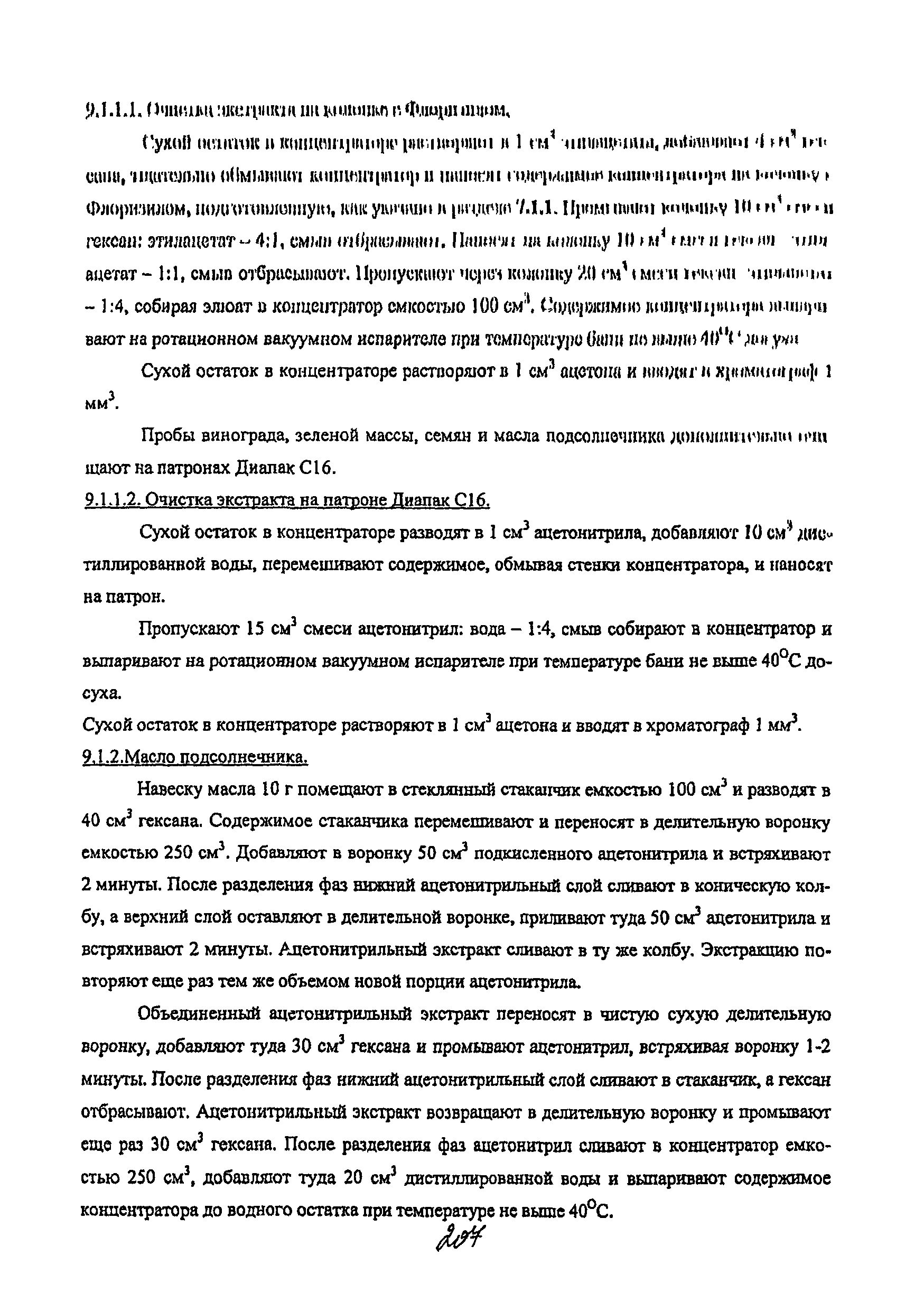 МУК 4.1.2175-07