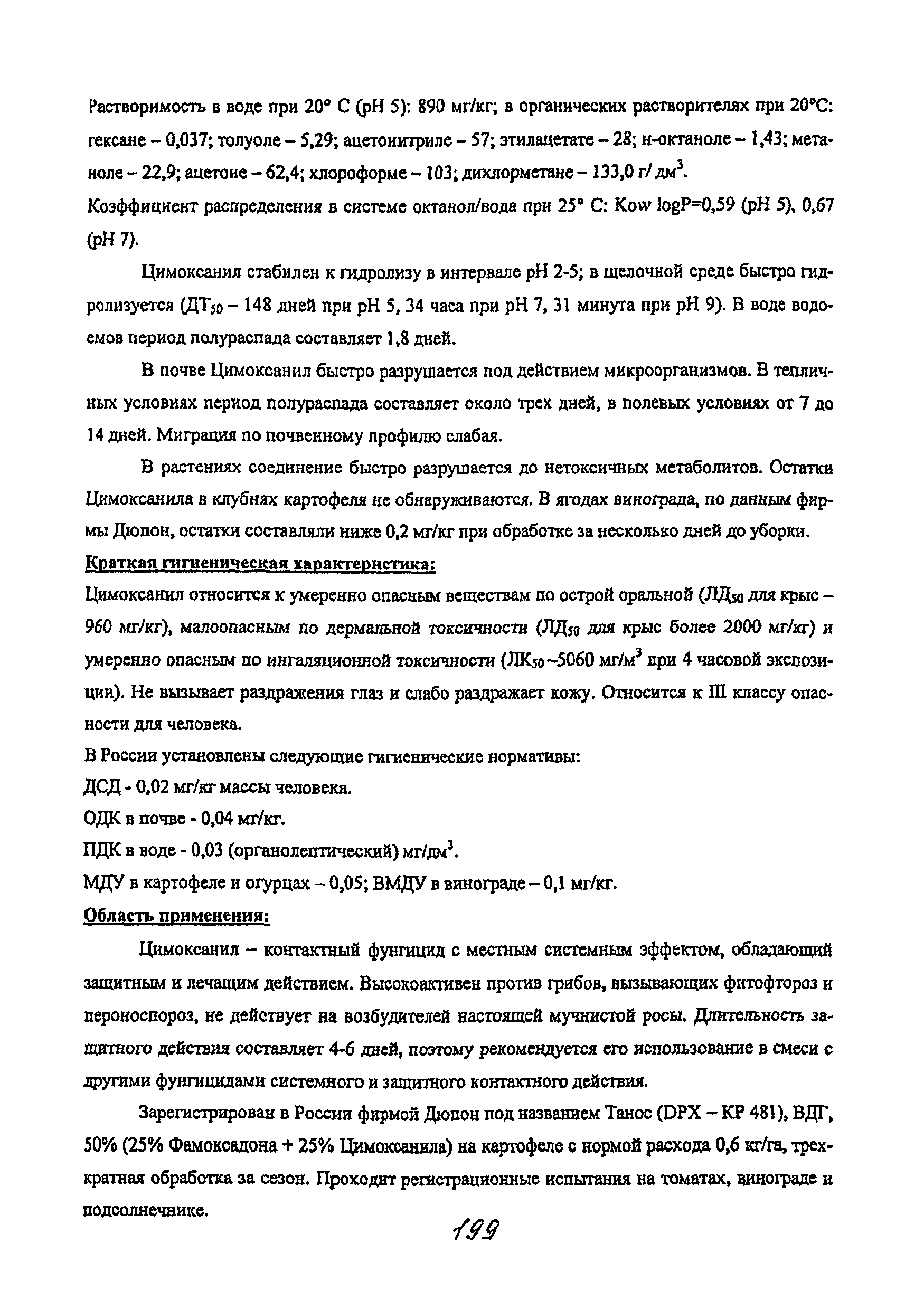 МУК 4.1.2175-07